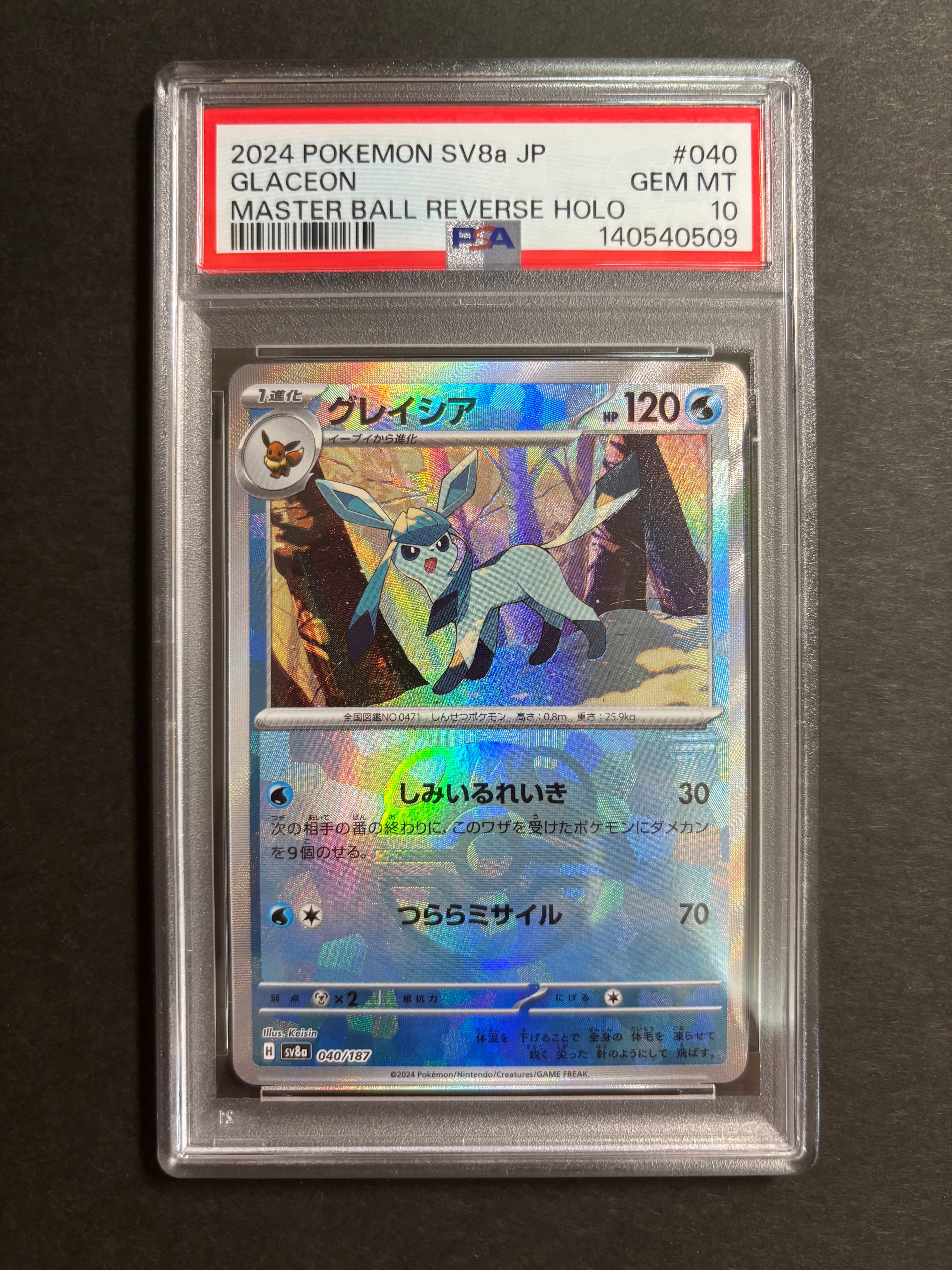 グレイシア :マスターボールミラー [SV8a 040/187](ハイクラスパック「テラスタルフェスex」)