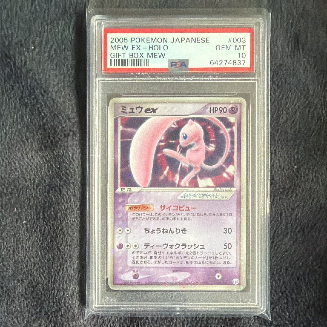 ミュウex[PCG-MR 003/015](ギフトボックス ミュウ・ルカリオver.)の