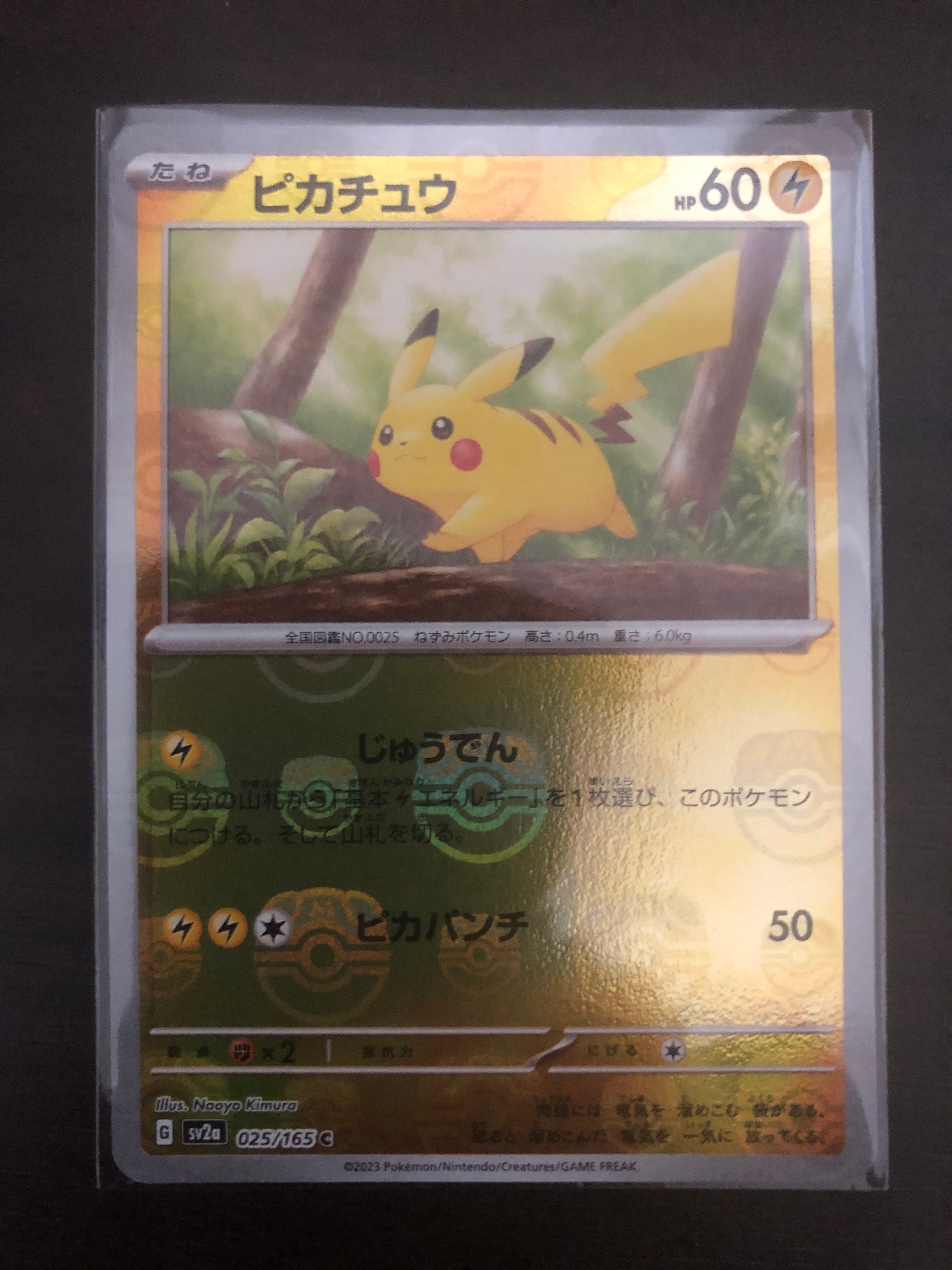 ピカチュウ C: マスターボールミラー (マスボピカチュウ) [SV2a 025/165](強化拡張パック「ポケモンカード151」)