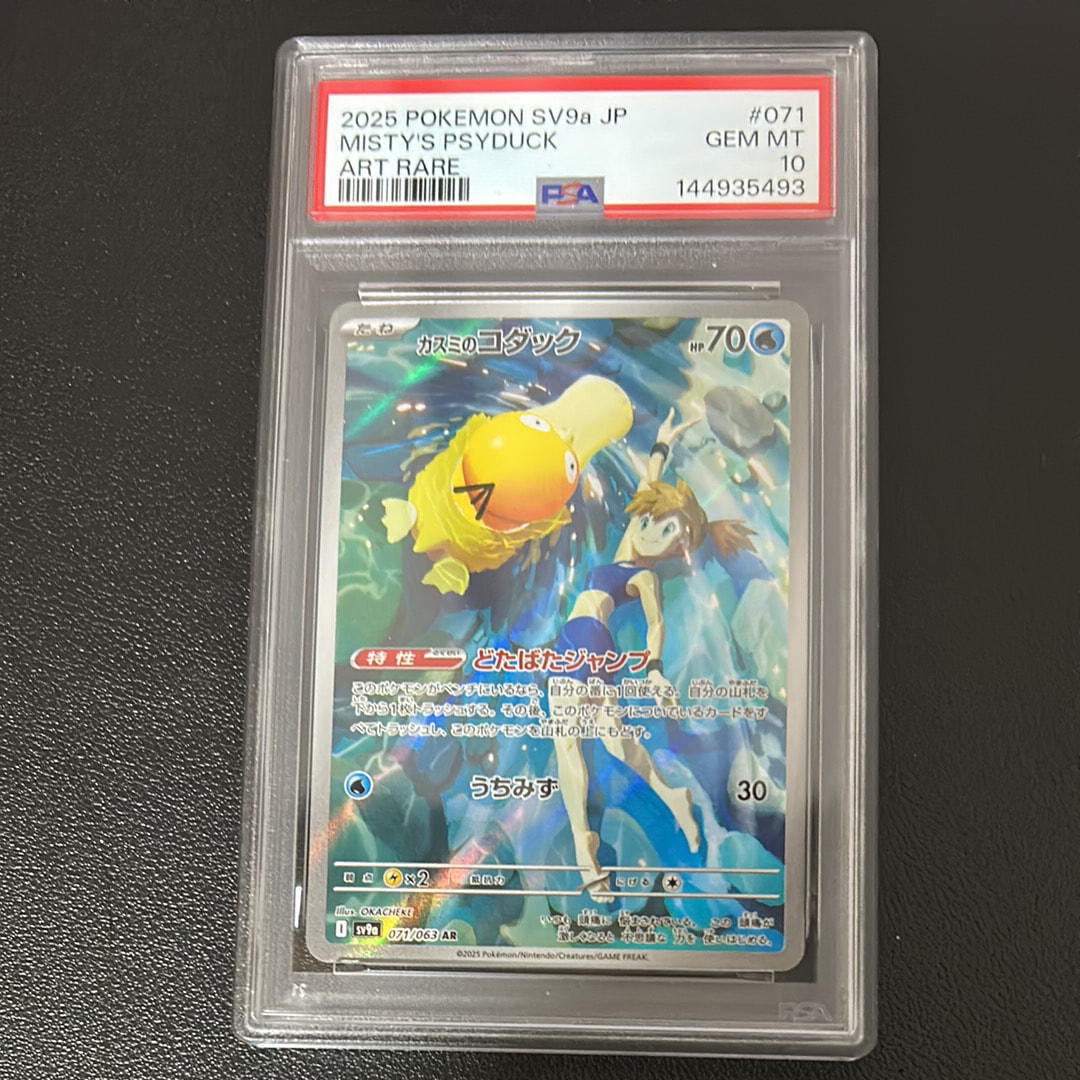 カスミのコダック AR [SV9a 071/063](強化拡張パック「熱風のアリーナ