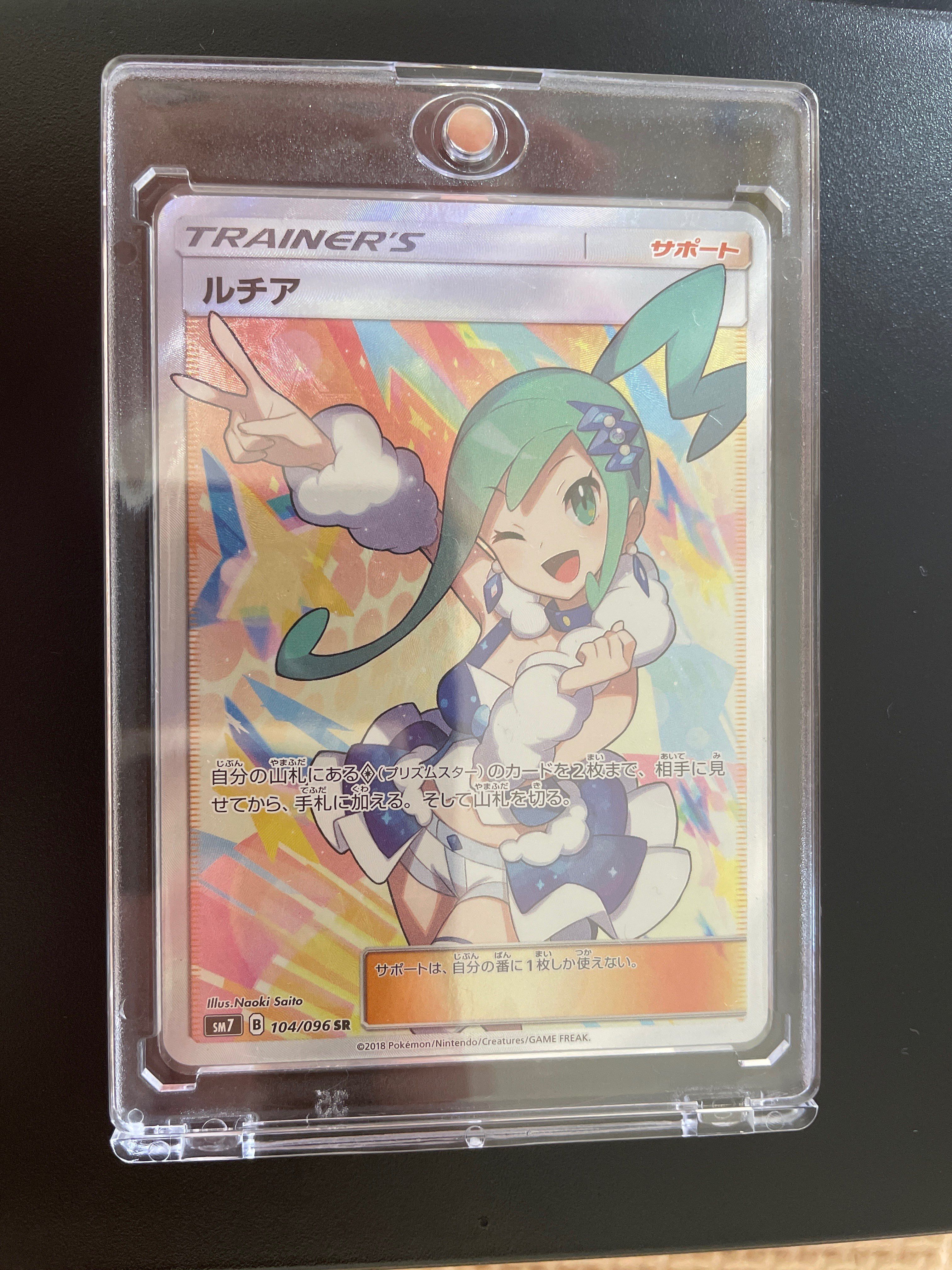 ルチア SR[SM7 104/096](拡張パック「裂空のカリスマ」)