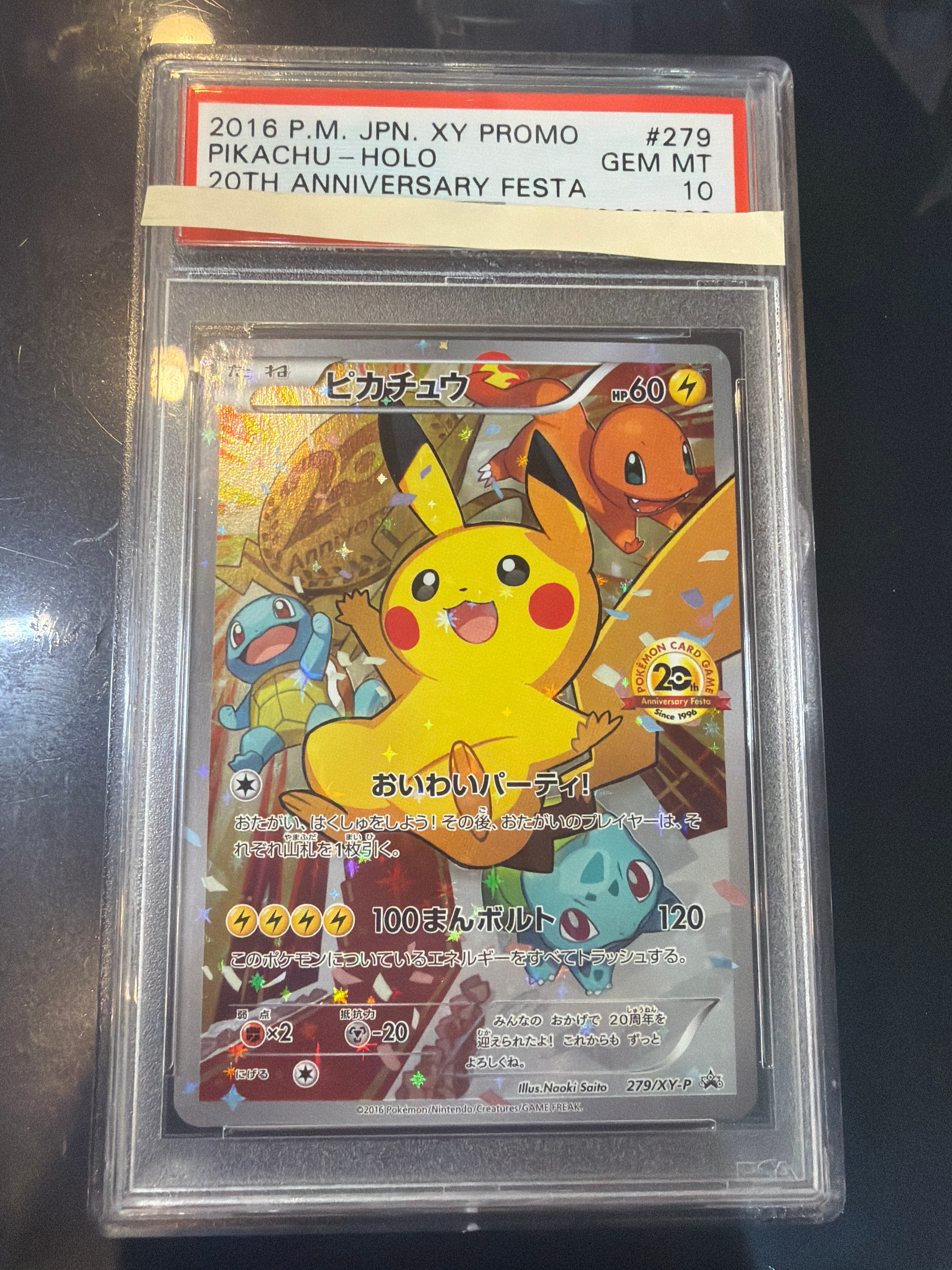 ピカチュウ: プロモ[XY-P 279/XY-P](プロモーションカード「XY-P」)