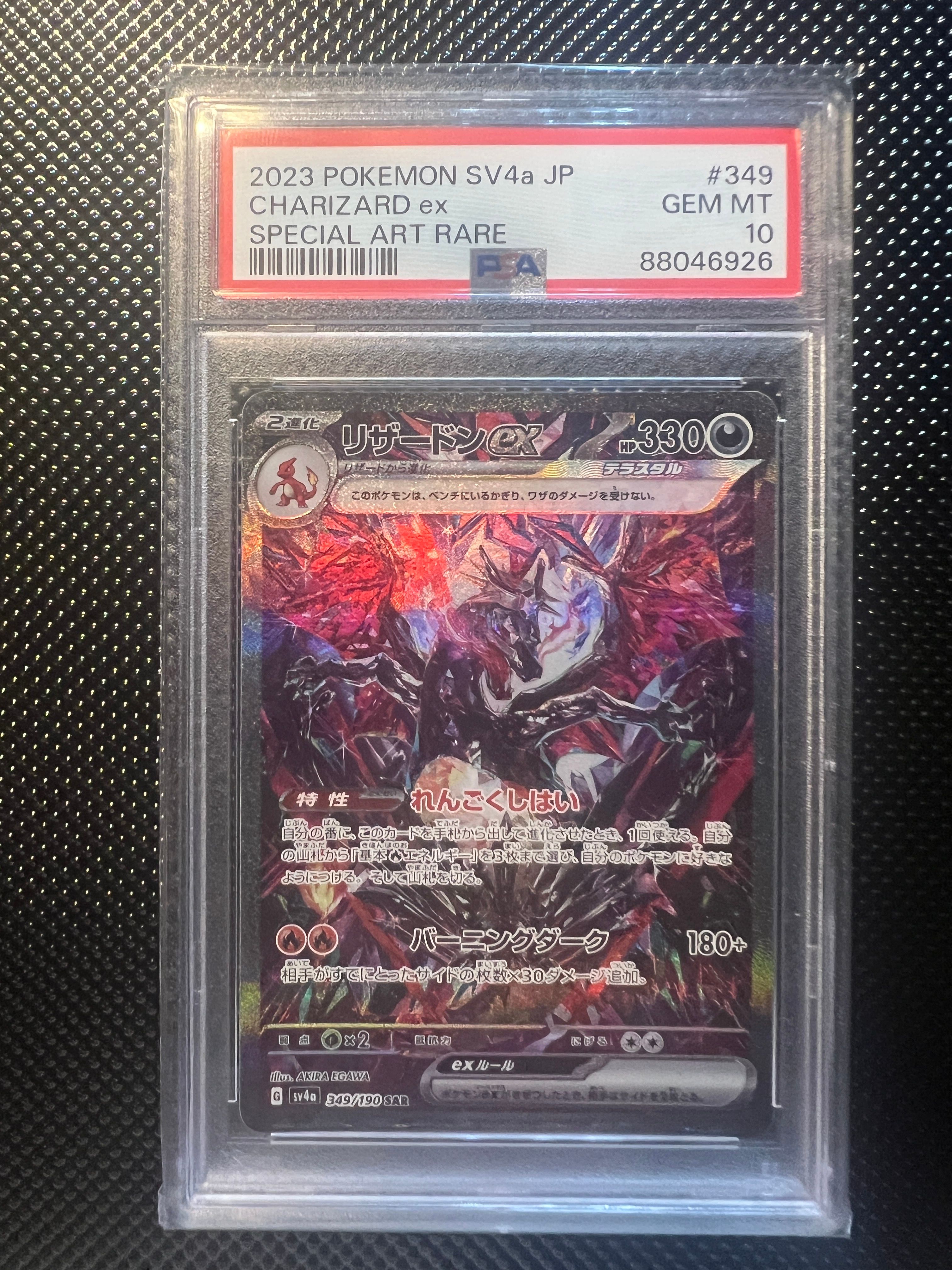 リザードンex SAR [SV4a 349/190](ハイクラスパック「シャイニートレジャーex」)