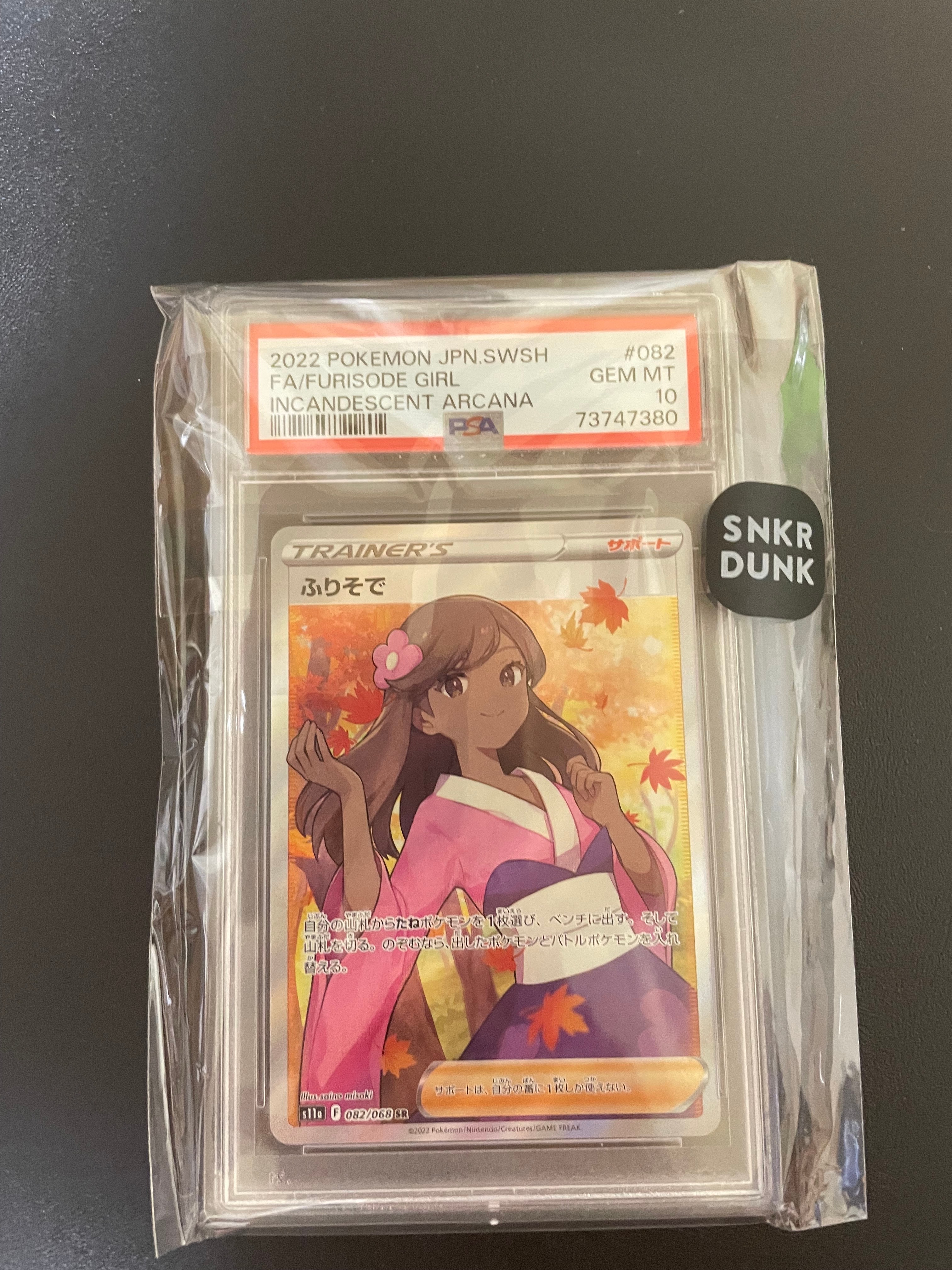 ふりそで SR [s11a 082/068](強化拡張パック『白熱のアルカナ』)