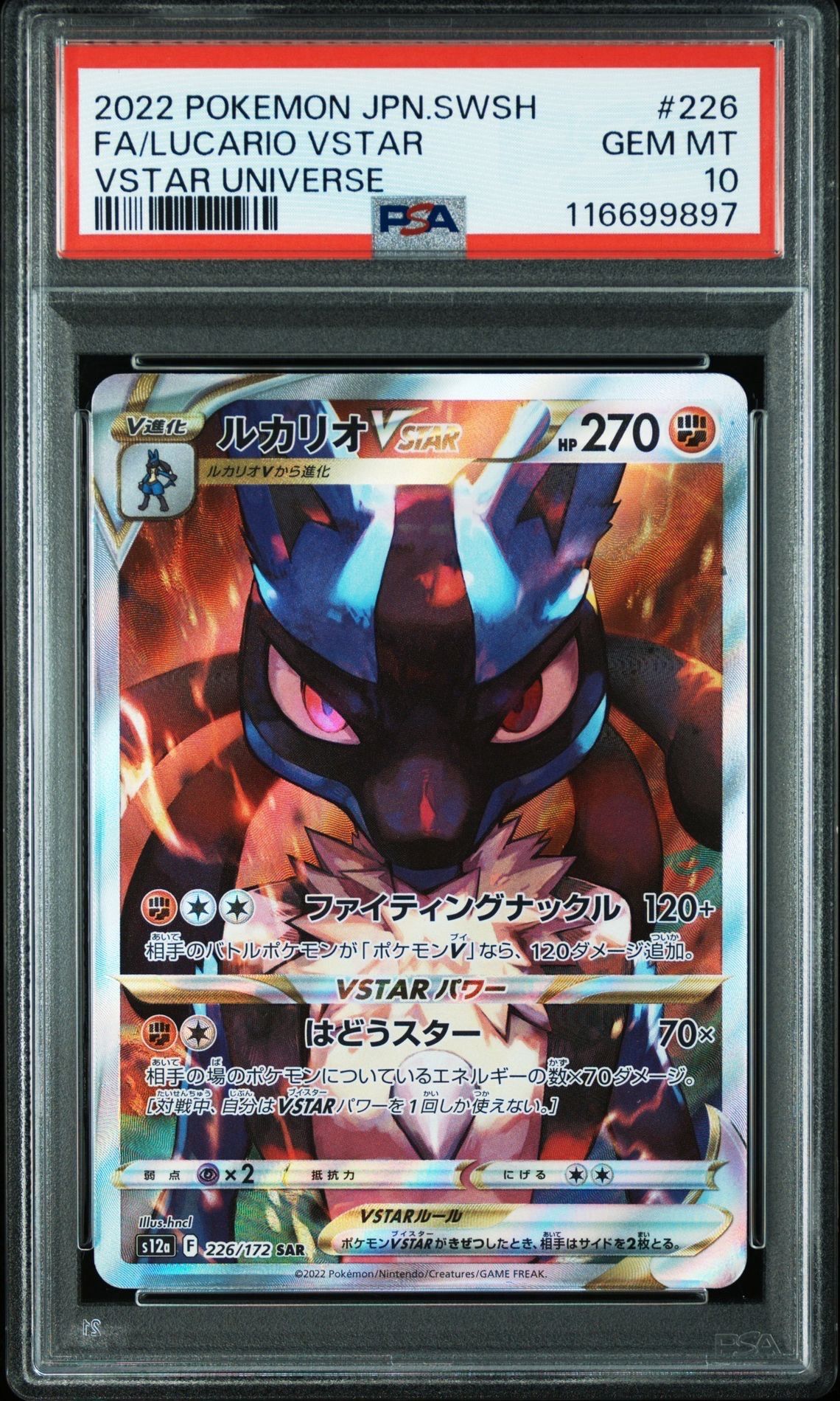 ルカリオVSTAR SAR[s12a 226/172](ハイクラスパック「VSTARユニバース」)