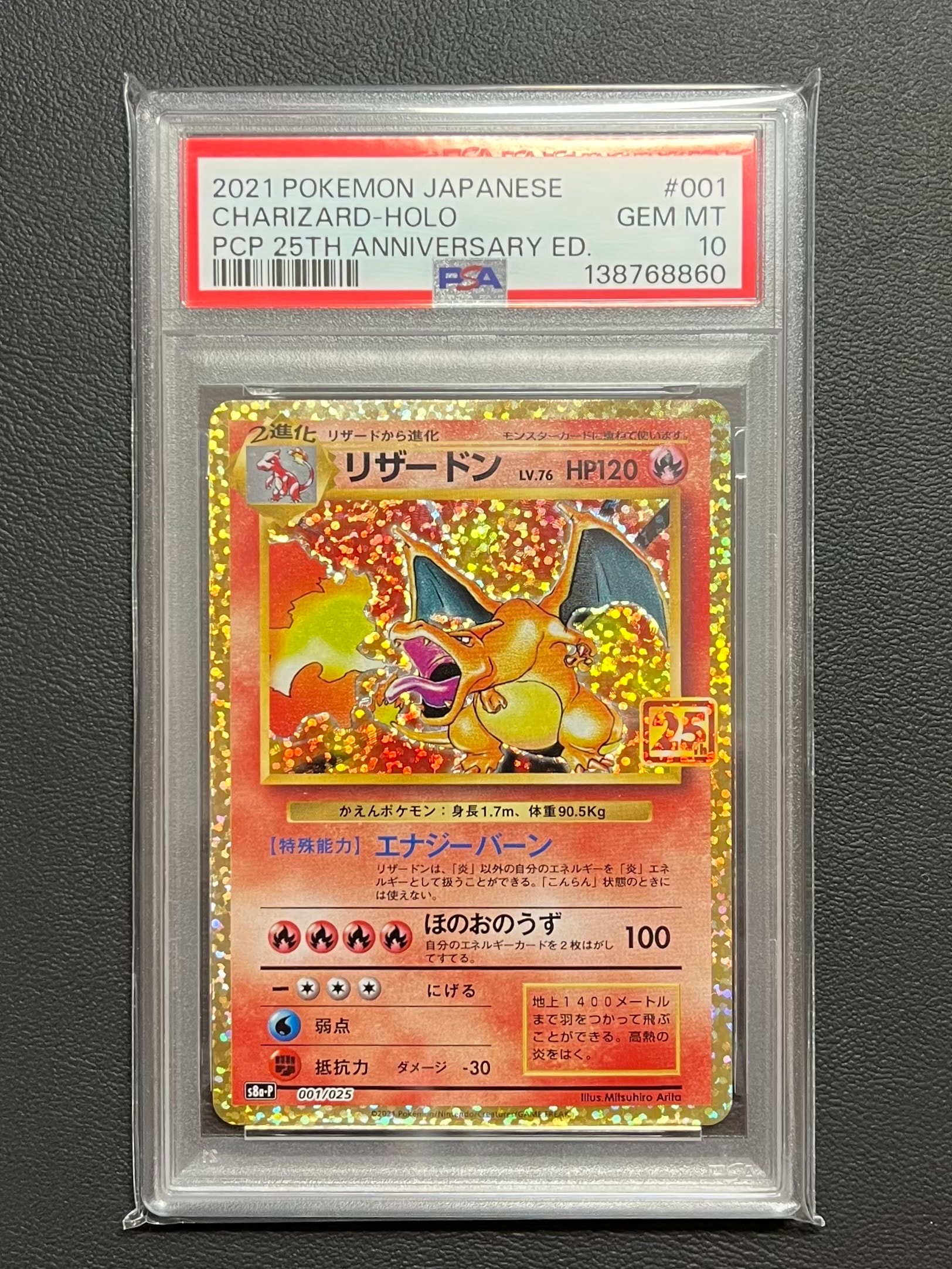 リザードン: プロモ[S8a-P 001/025](プロモカードパック 25th ANNIVERSARY edition)