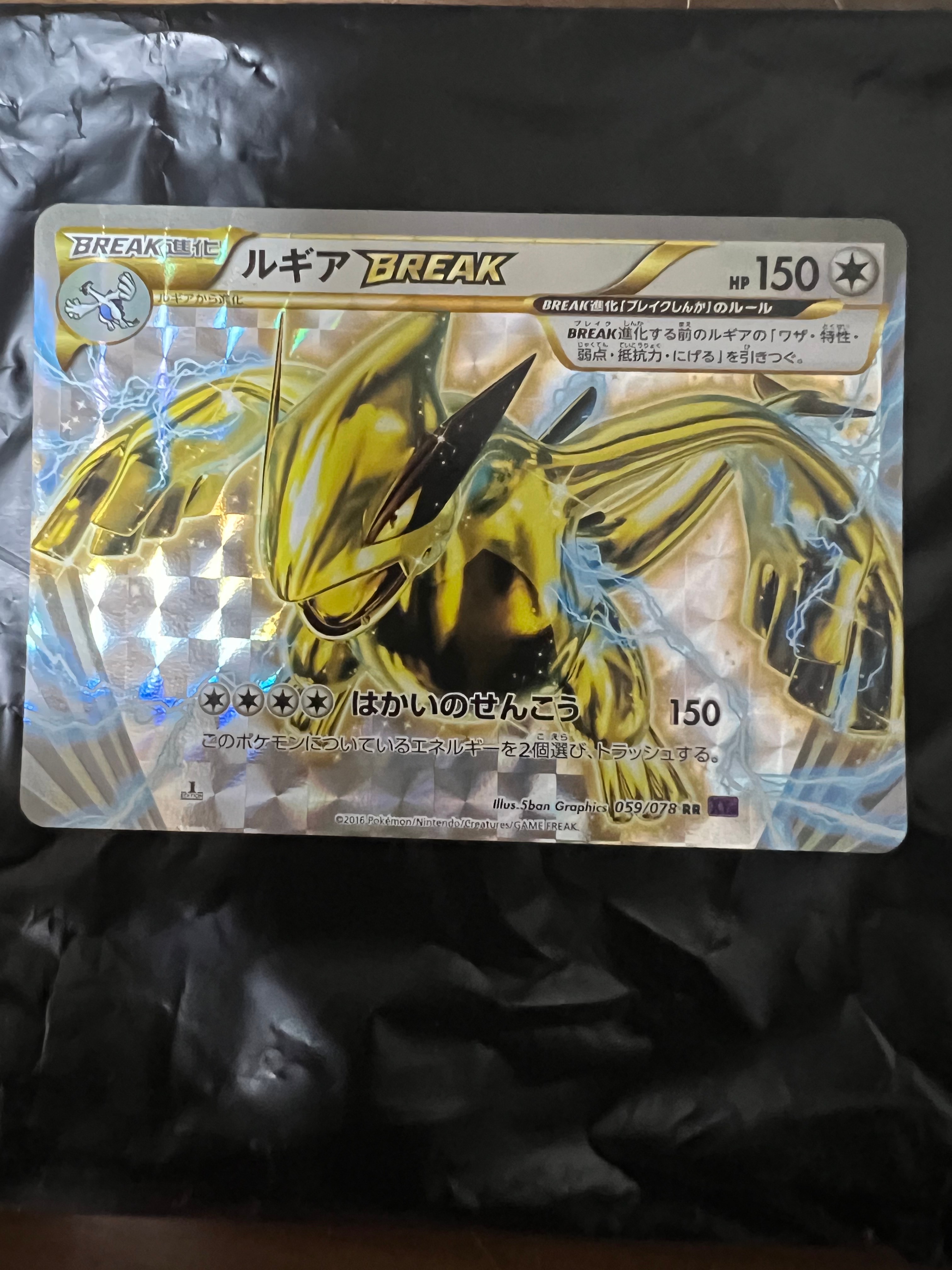 ルギアBREAK RR :1ED [XY10 059/078](拡張パック「めざめる超王」)の