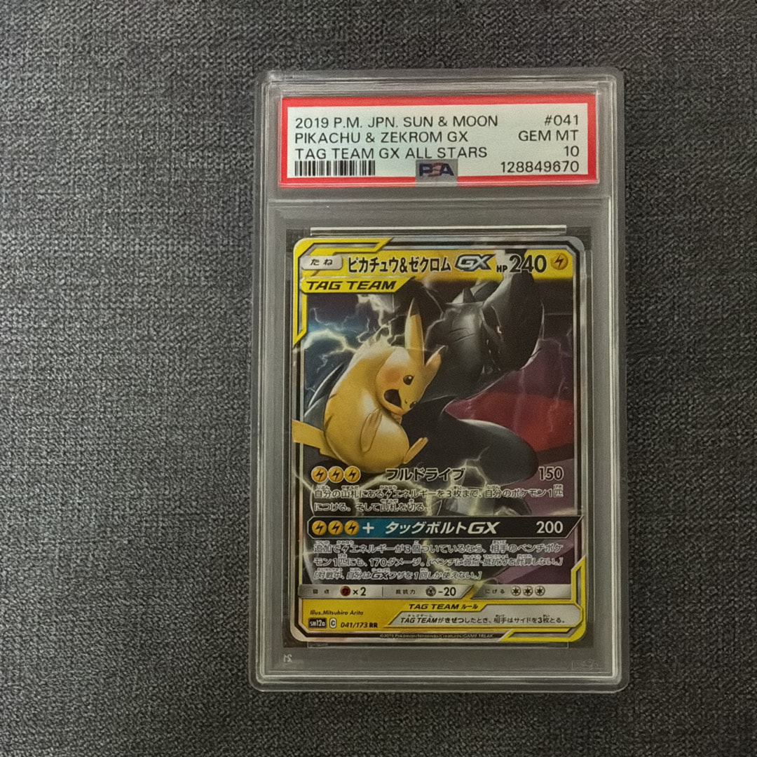 【PSA10】ピカチュウ＆ゼクロムGX RR GXタッグオールスターズ PSA10】ピカチュウ＆ゼクロムGX RR 031/095 1枚の通販 土日祝休@magi
