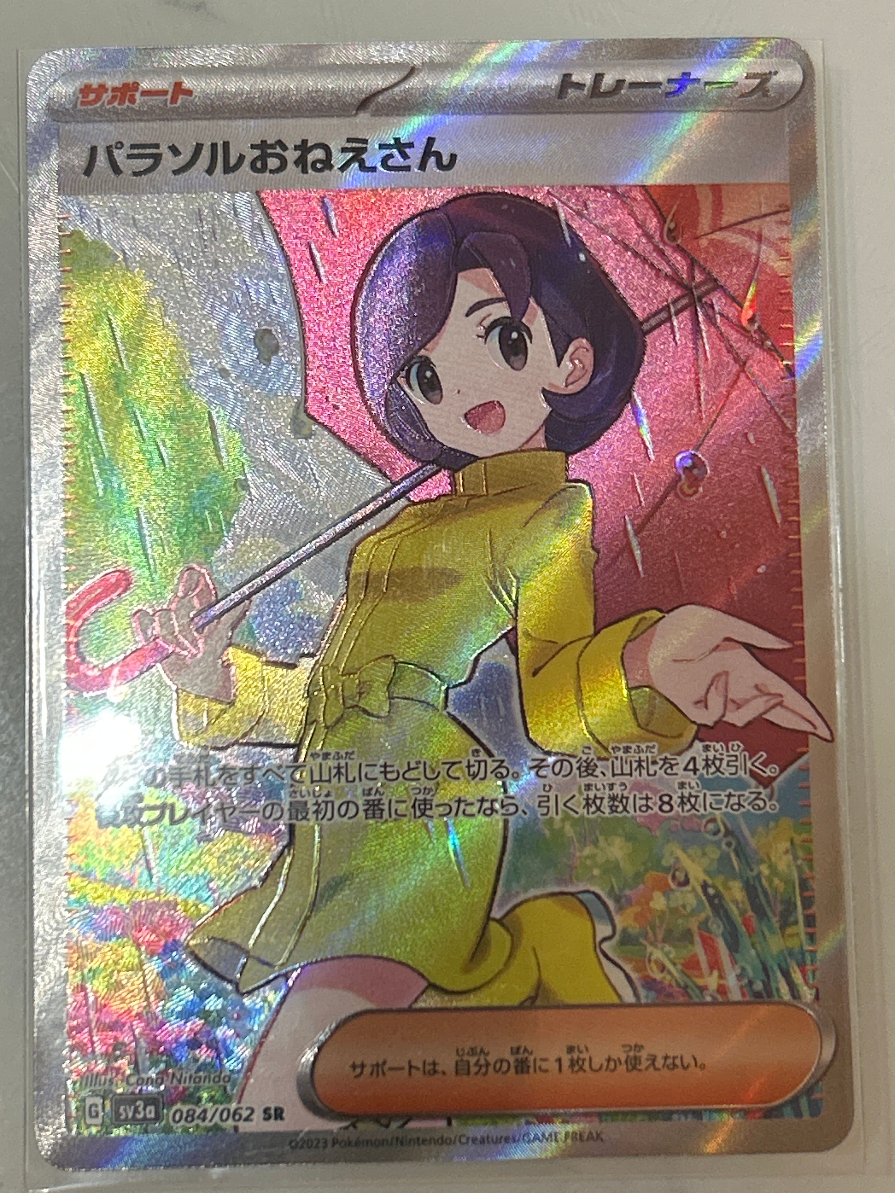 パラソルおねえさん SR[SV3a 084/062](強化拡張パック「レイジングサーフ」)