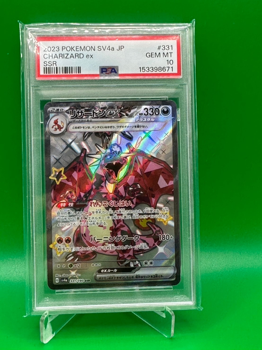 リザードンex SSR[SV4a 331/190](ハイクラスパック「シャイニー