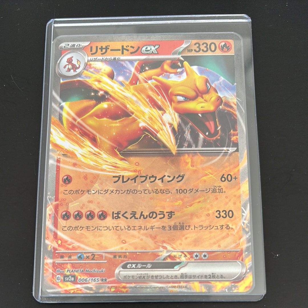 PSA10】リザードンex RR[SV2a 006/165](強化拡張パック「ポケモン