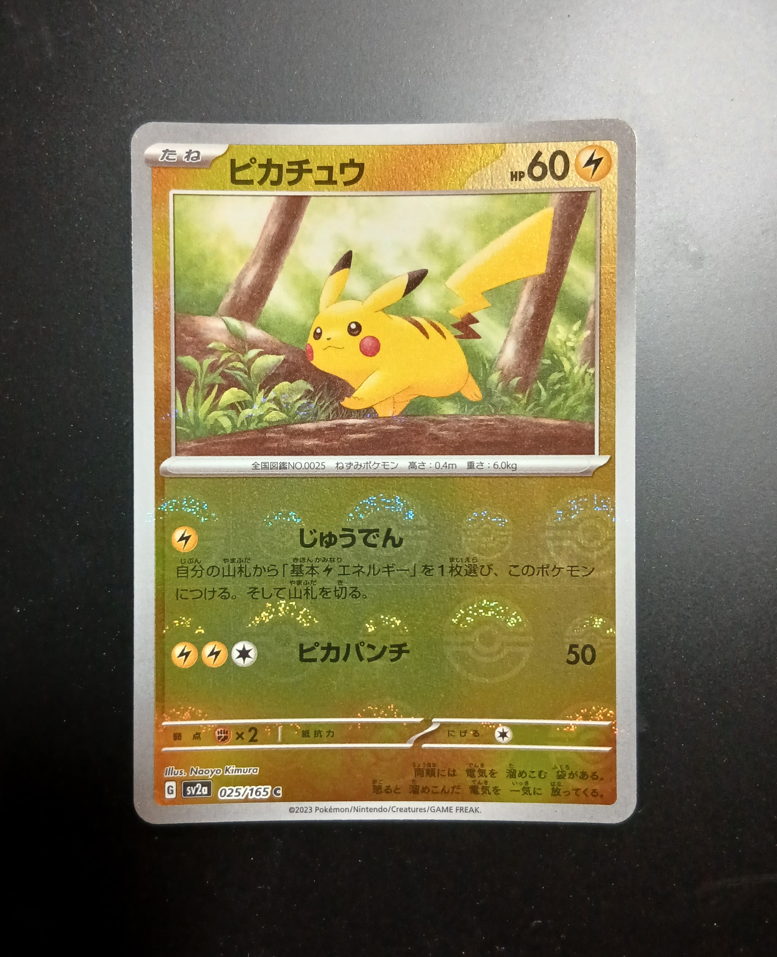 ピカチュウ C: モンスターボールミラー[SV2a 025/165](強化拡張パック「ポケモンカード151」)