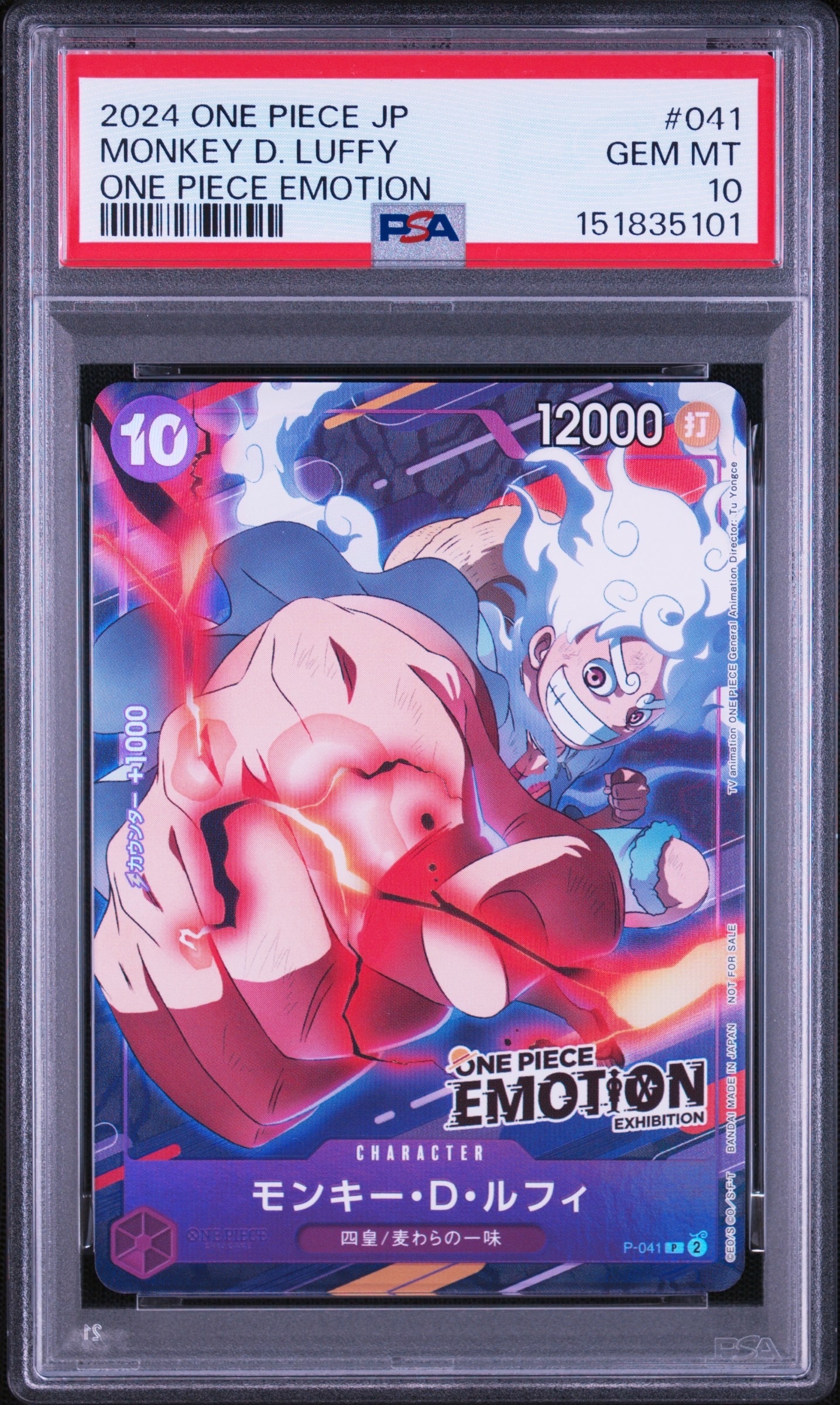 モンキー・D・ルフィ P [P-041](プロモーションカード「ONE PIECE EMOTION」)