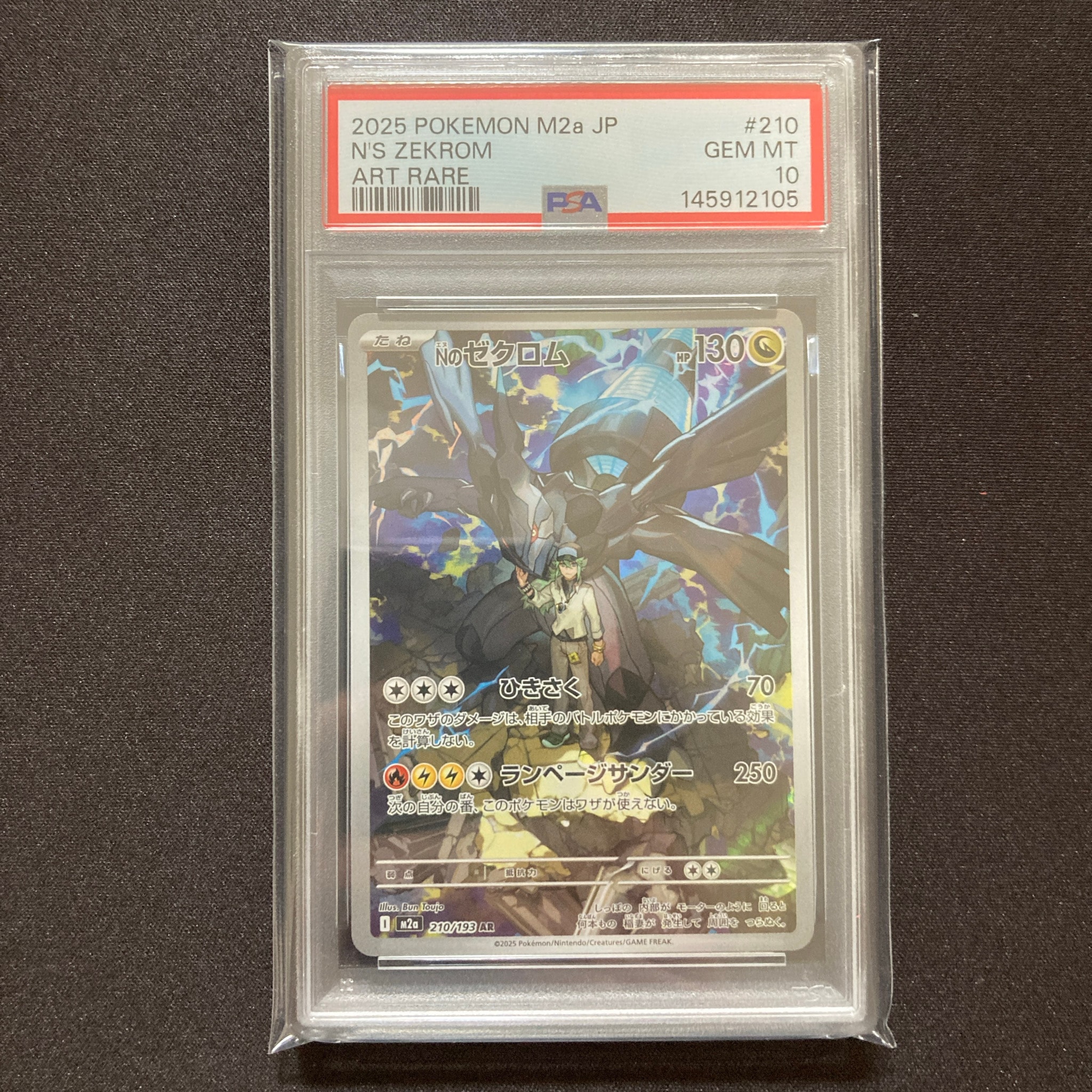 Nのゼクロム AR [M2a 210/193](ハイクラスパック「MEGAドリームex」)