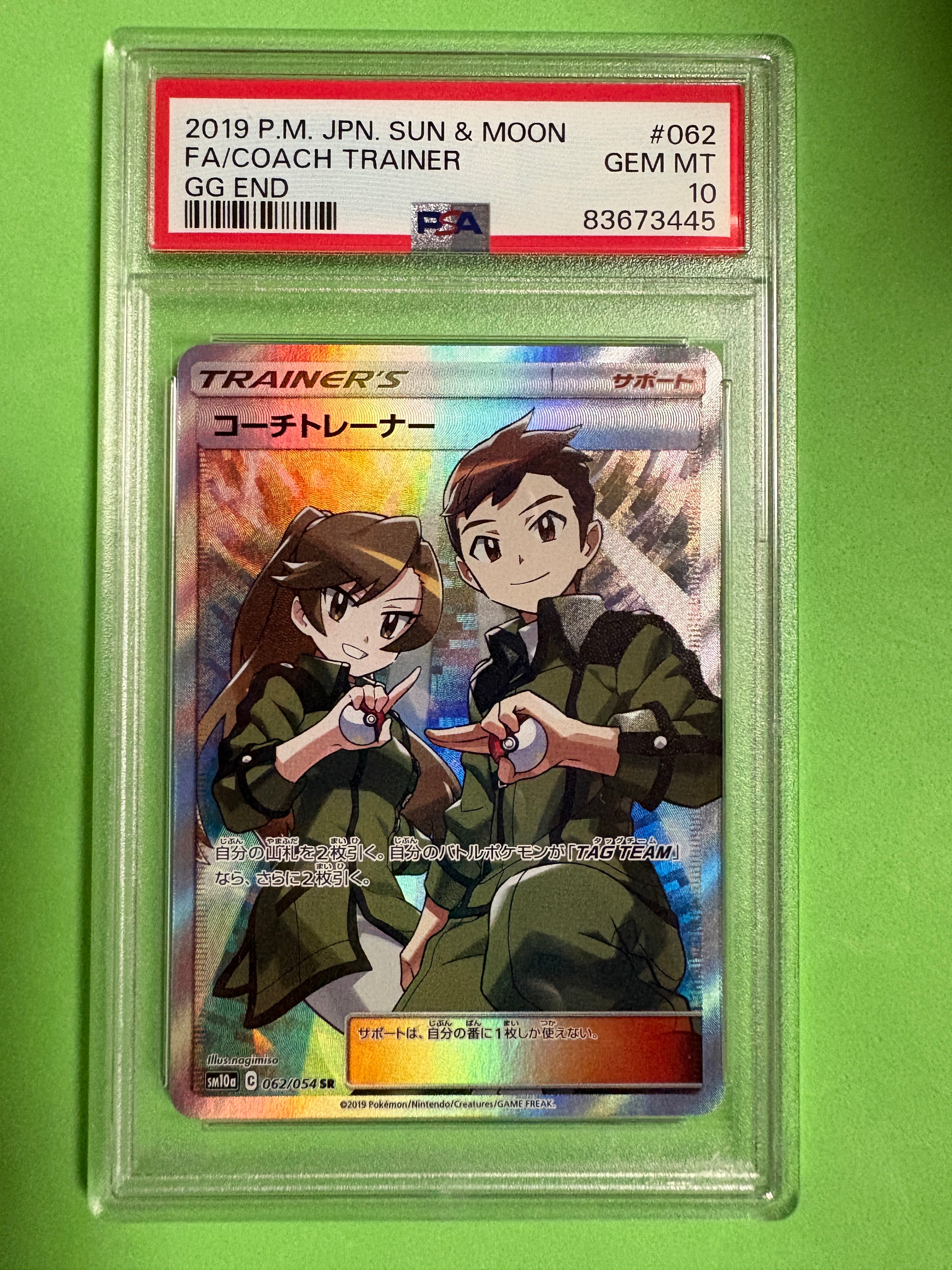 コーチトレーナー SR[SM10a 062/054](強化拡張パック「ジージーエンド」)