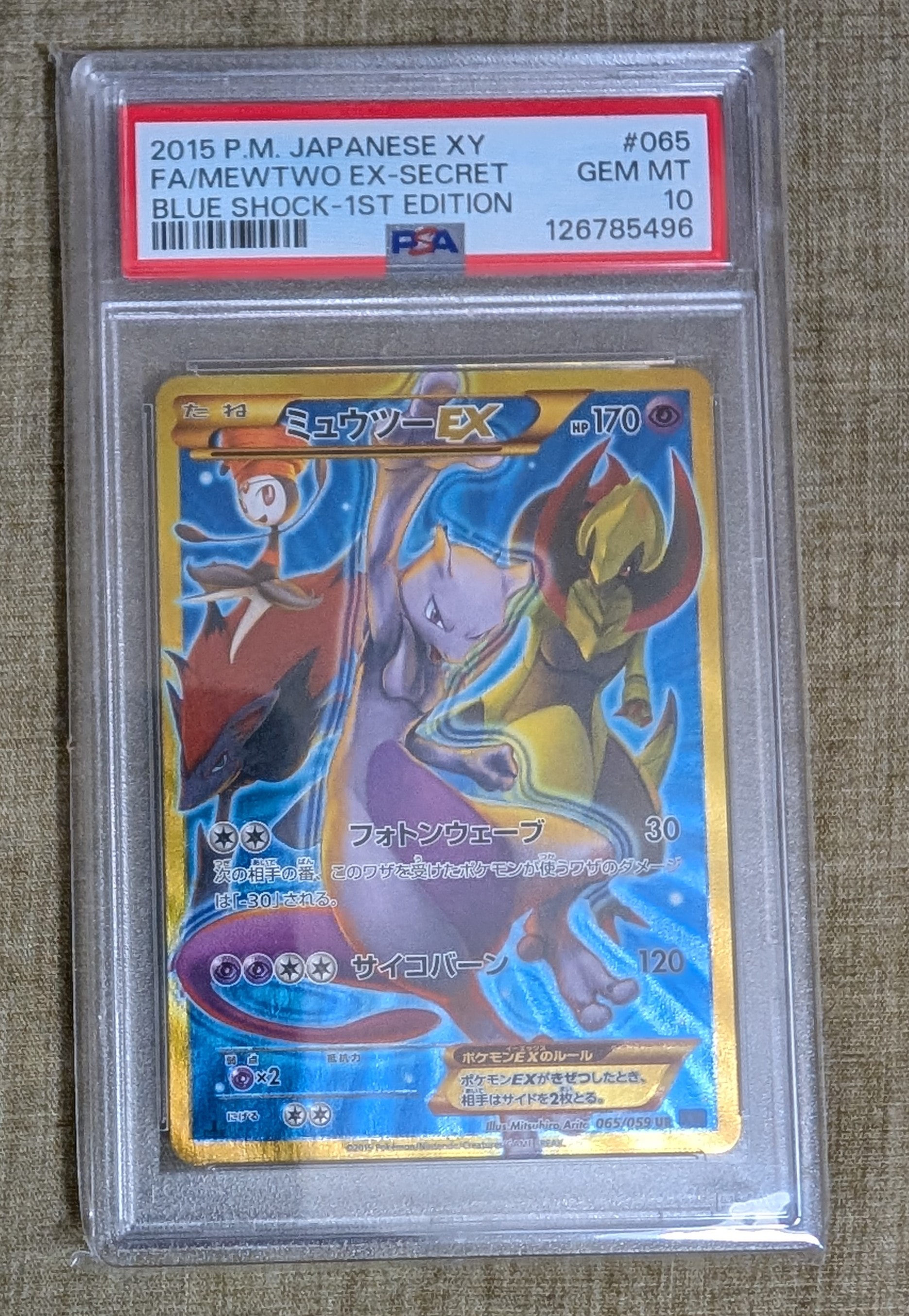 ミュウツーEX UR :1ED [XY8-B 065/059](拡張パック「青い衝撃」)の新品