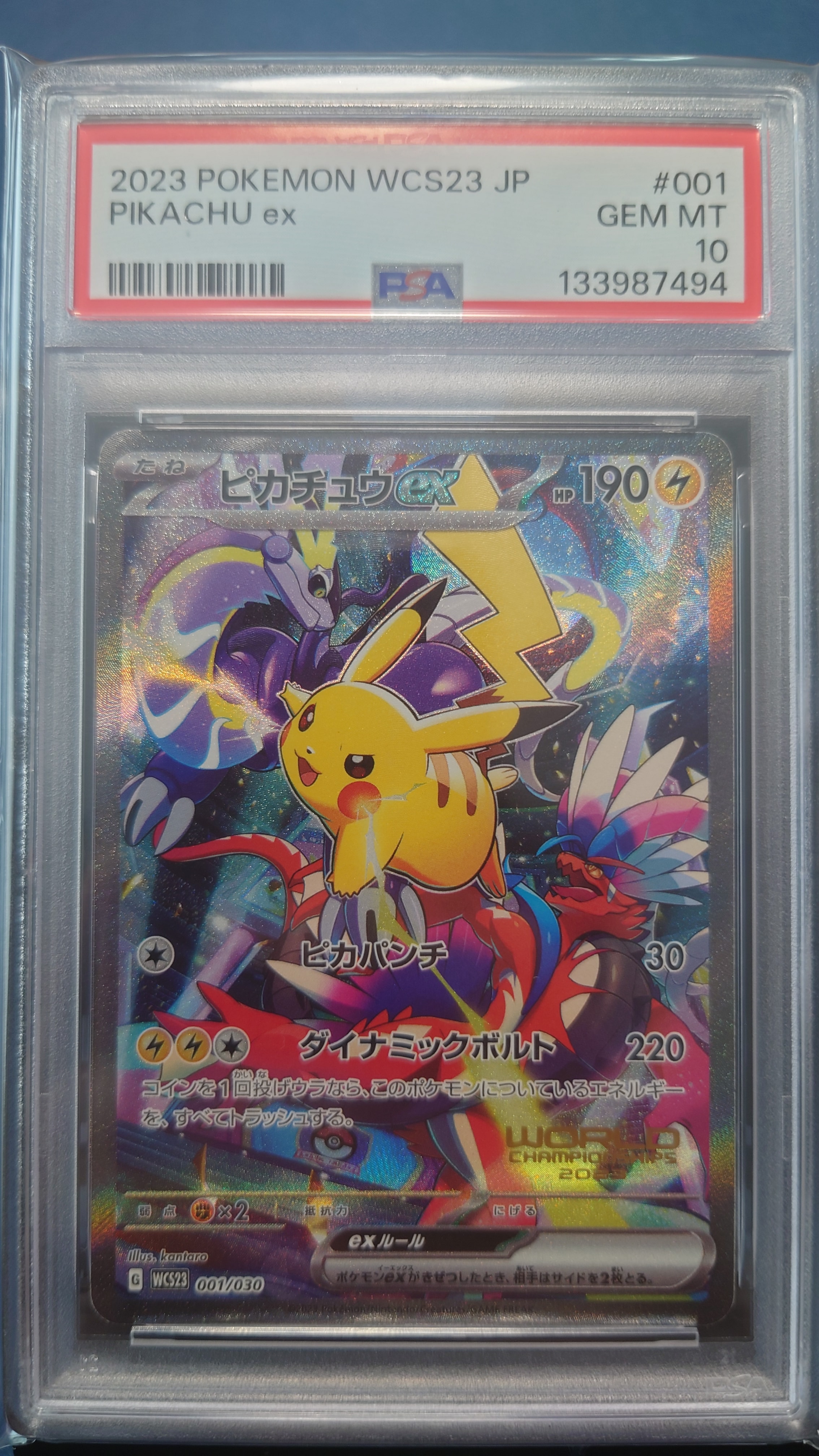 ピカチュウex [WCS23 001/030](ポケモンワールドチャンピオンシップス2023横浜 記念デッキ「ピカチュウ」)
