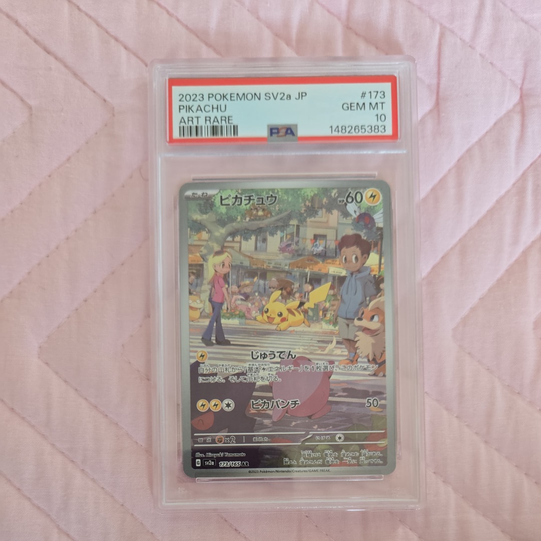 ピカチュウ AR[SV2a 173/165](強化拡張パック「ポケモンカード151」)