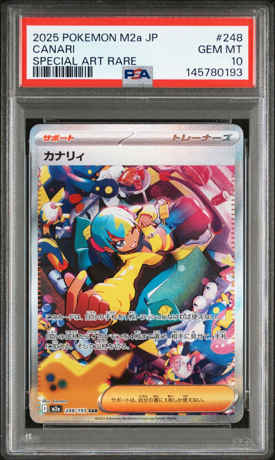 カナリィ SAR [M2a 248/193](ハイクラスパック「MEGAドリームex」)