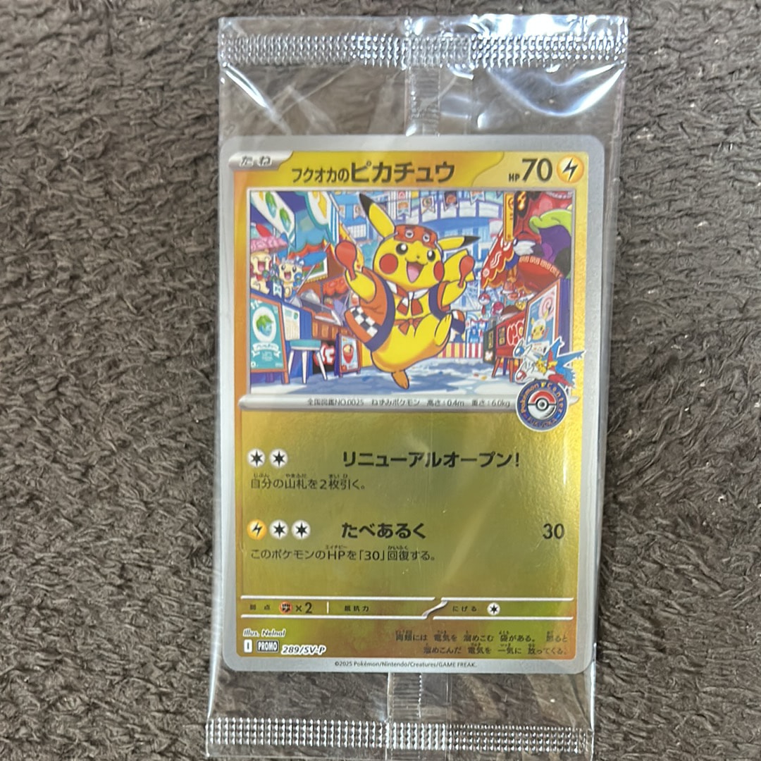 フクオカのピカチュウ P [SV-P 289](スペシャルBOX「ポケモンセンターフクオカ」)