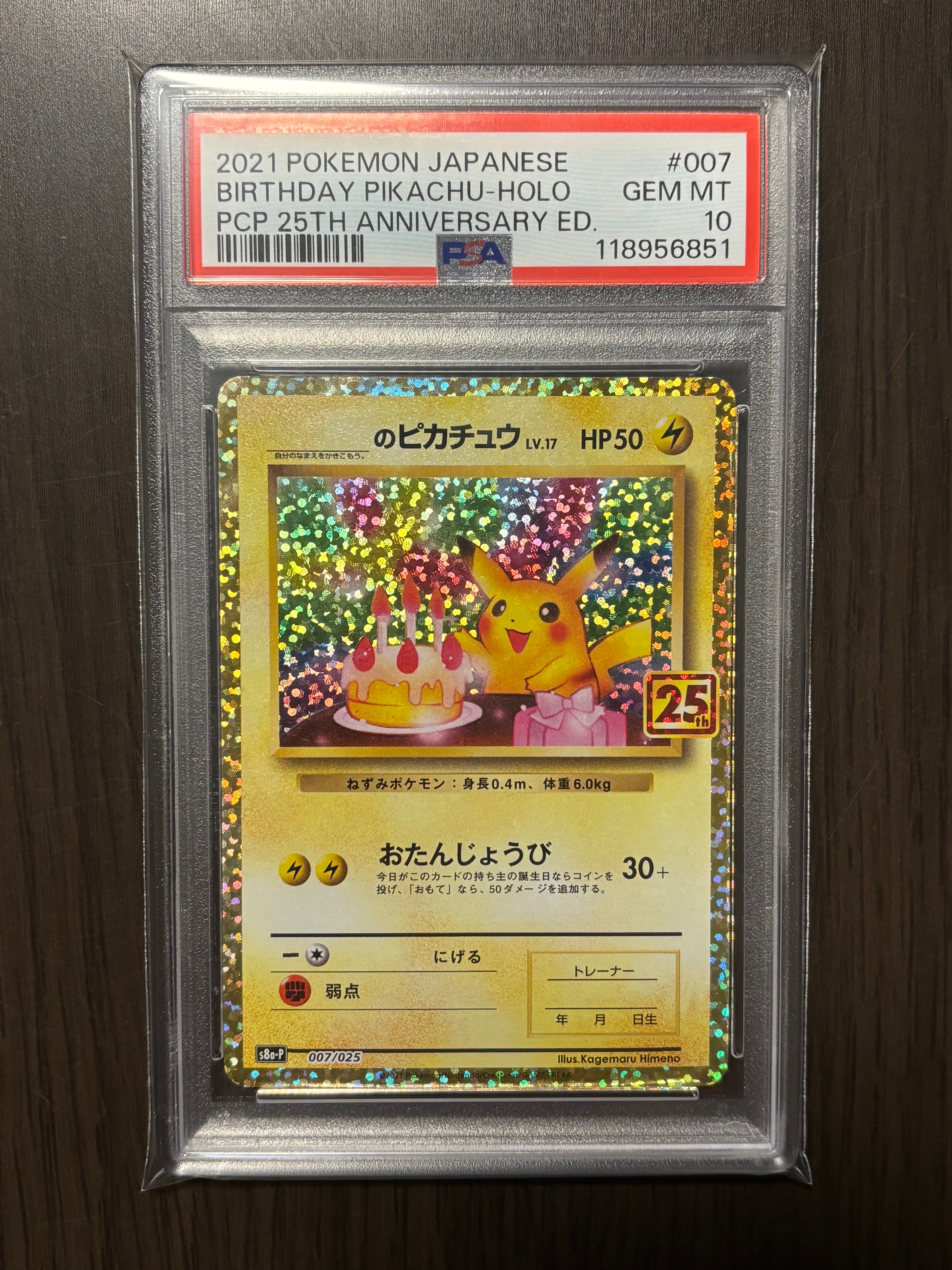 _のピカチュウ: プロモ (お誕生日ピカチュウ) [S8a-P 007/025](プロモカードパック 25th ANNIVERSARY edition)