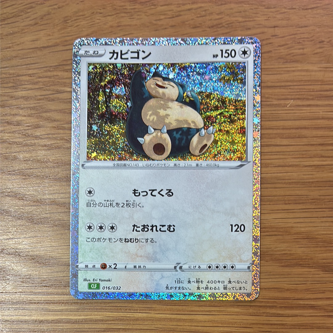 カビゴン [CLF 016/032](ポケモンカードゲーム Classic)