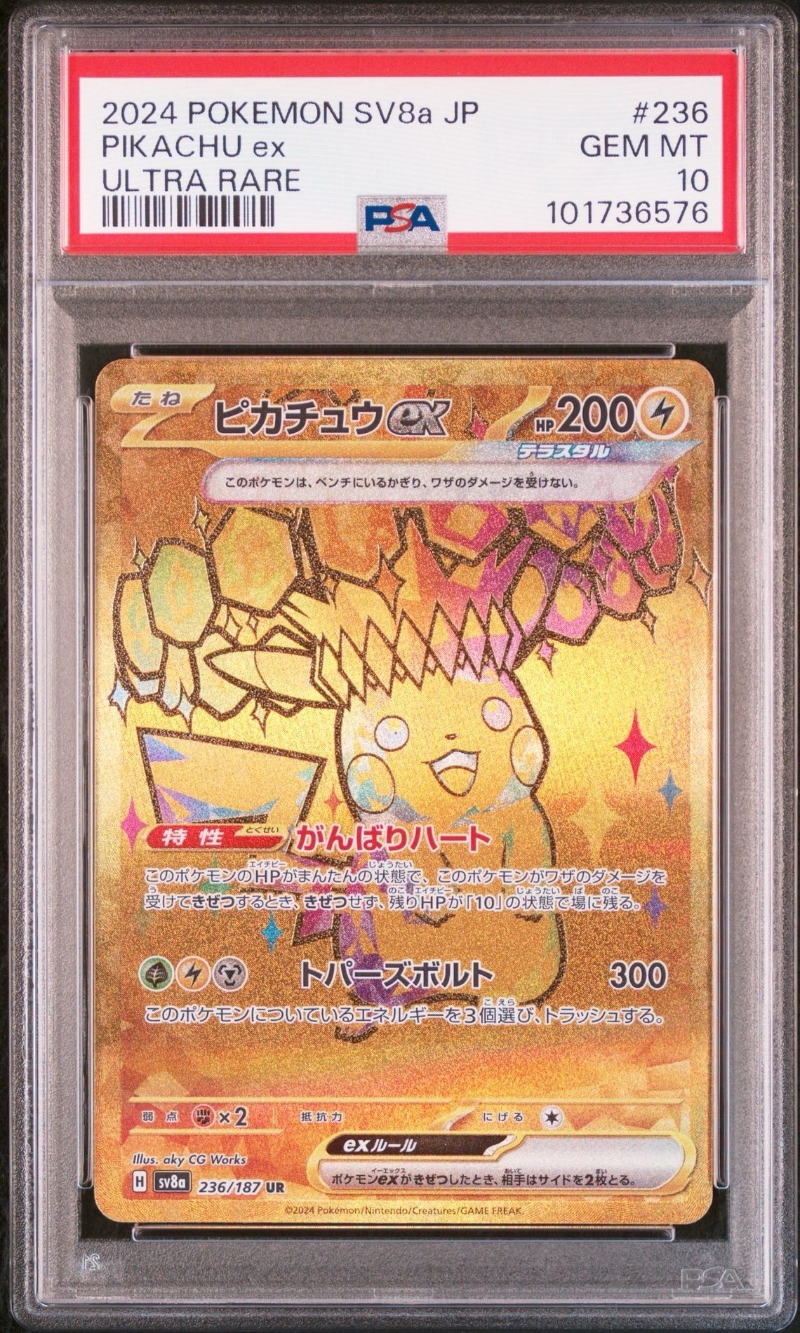 ピカチュウex UR [SV8a 236/187](ハイクラスパック「テラスタルフェスex」)