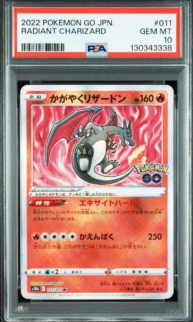 かがやくリザードン K[S10b 011/071](強化拡張パック「Pokemon GO」)
