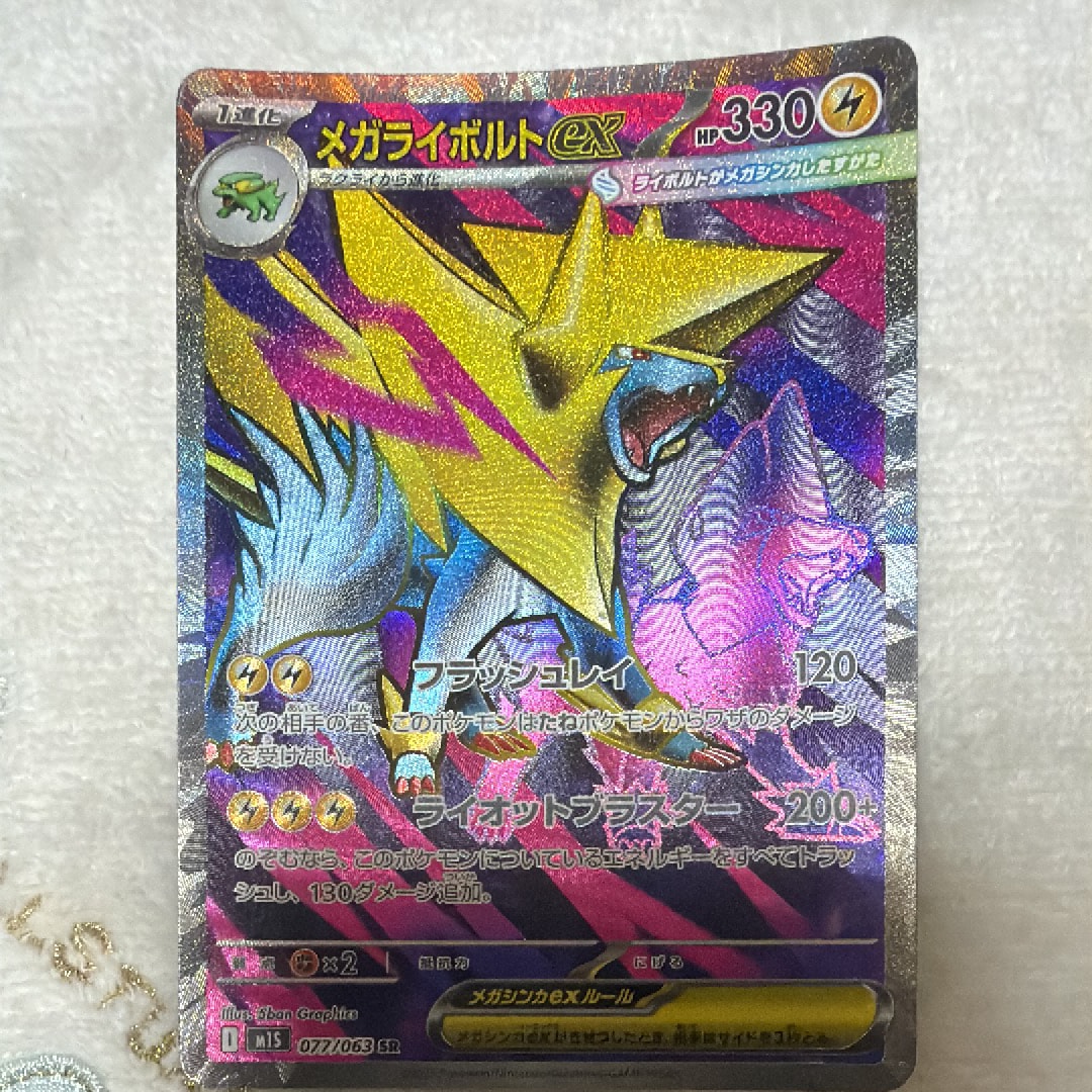 メガライボルトex SR [M1S 077/063](拡張パック「メガシンフォニア
