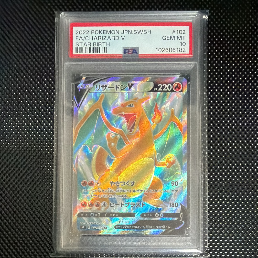 PSA10】リザードンV SR[S9 102/100](拡張パック「スターバース」) 1枚