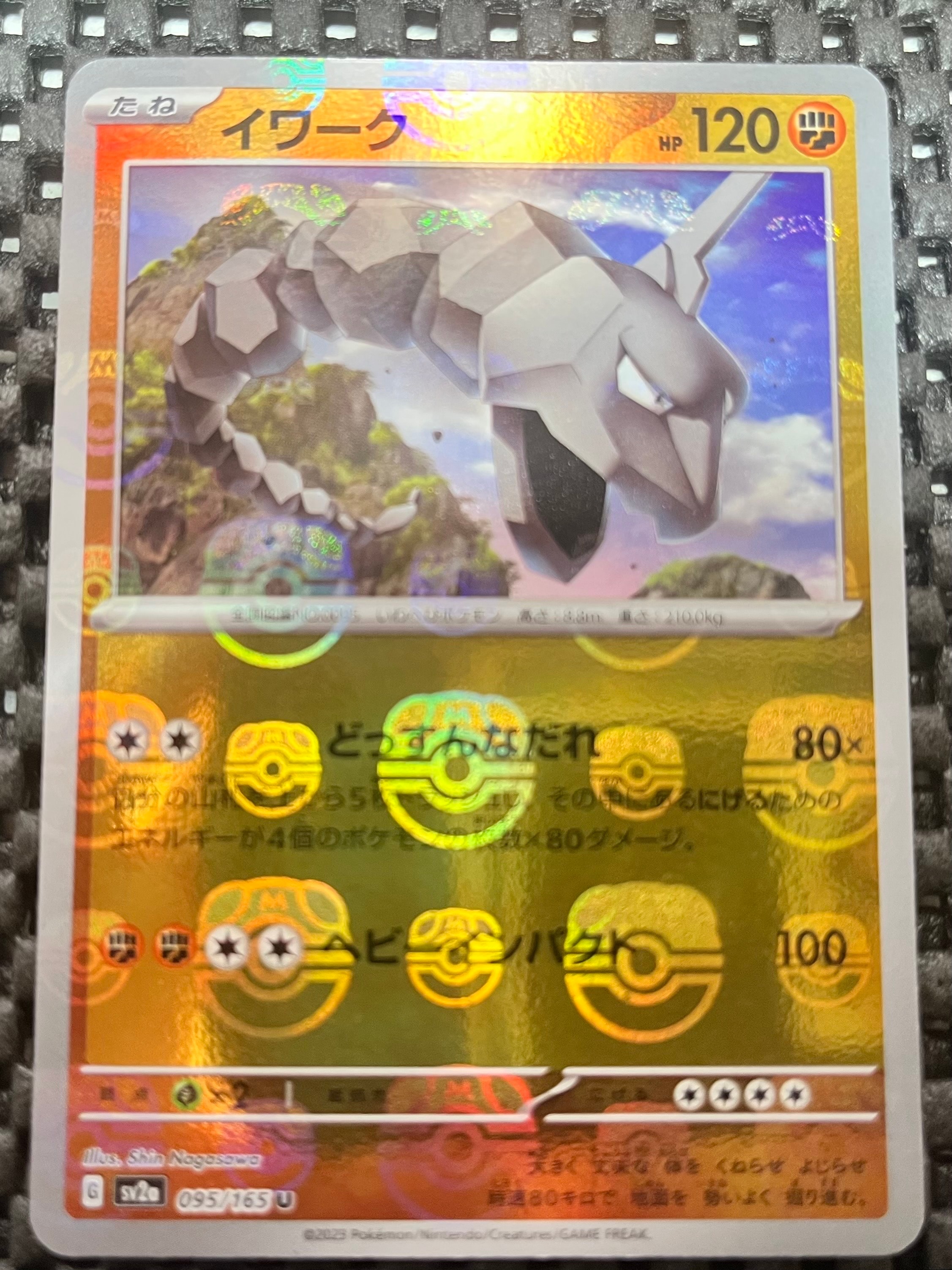 イワーク U: マスターボールミラー[SV2a 095/165](強化拡張パック「ポケモンカード151」)