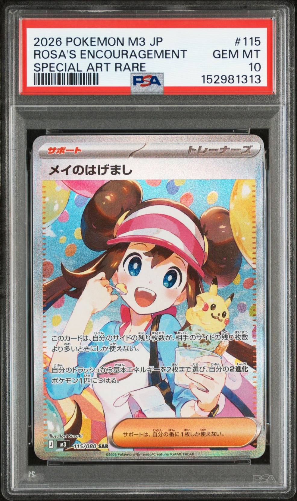 メイのはげまし SAR [M3 115/080](拡張パック「ムニキスゼロ」)