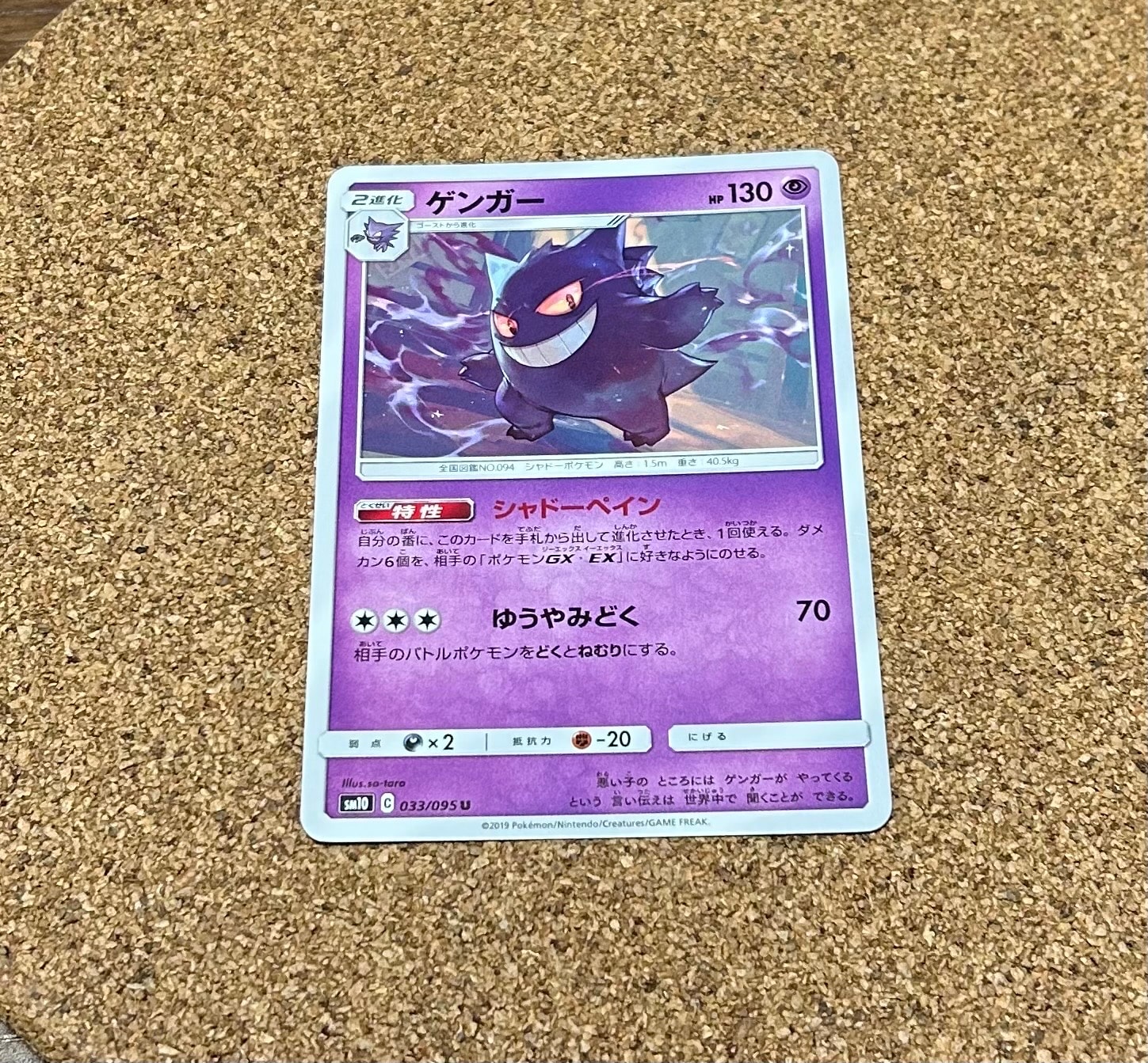 【PSA10】ゲンガー U [SM10 033/095]　連番 PSA10】ゲンガー U [SM10 033/095](拡張パック「ダブルブレイズ」) 1枚