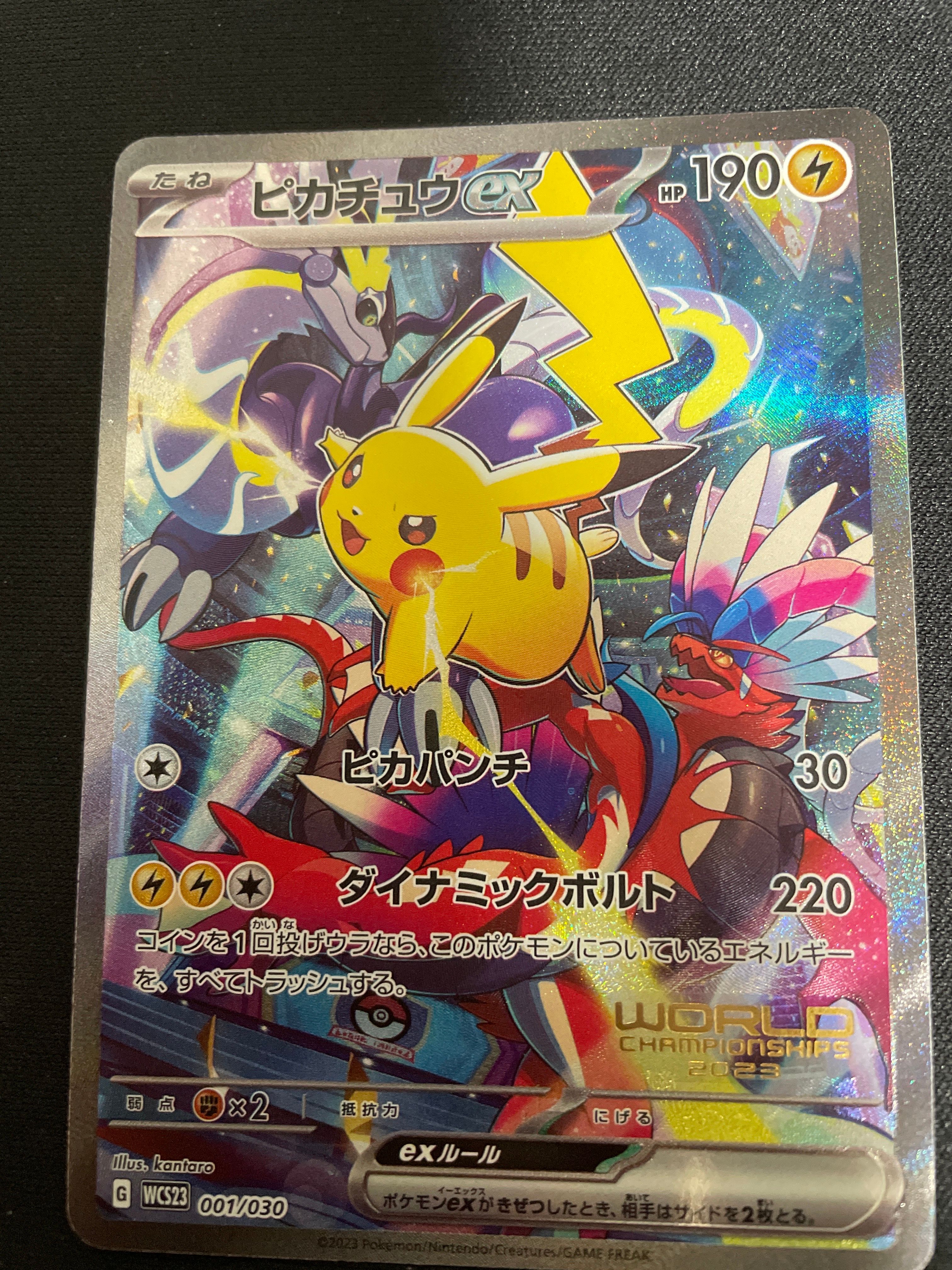 ピカチュウex [WCS23 001/030](ポケモンワールドチャンピオンシップス2023横浜 記念デッキ「ピカチュウ」)