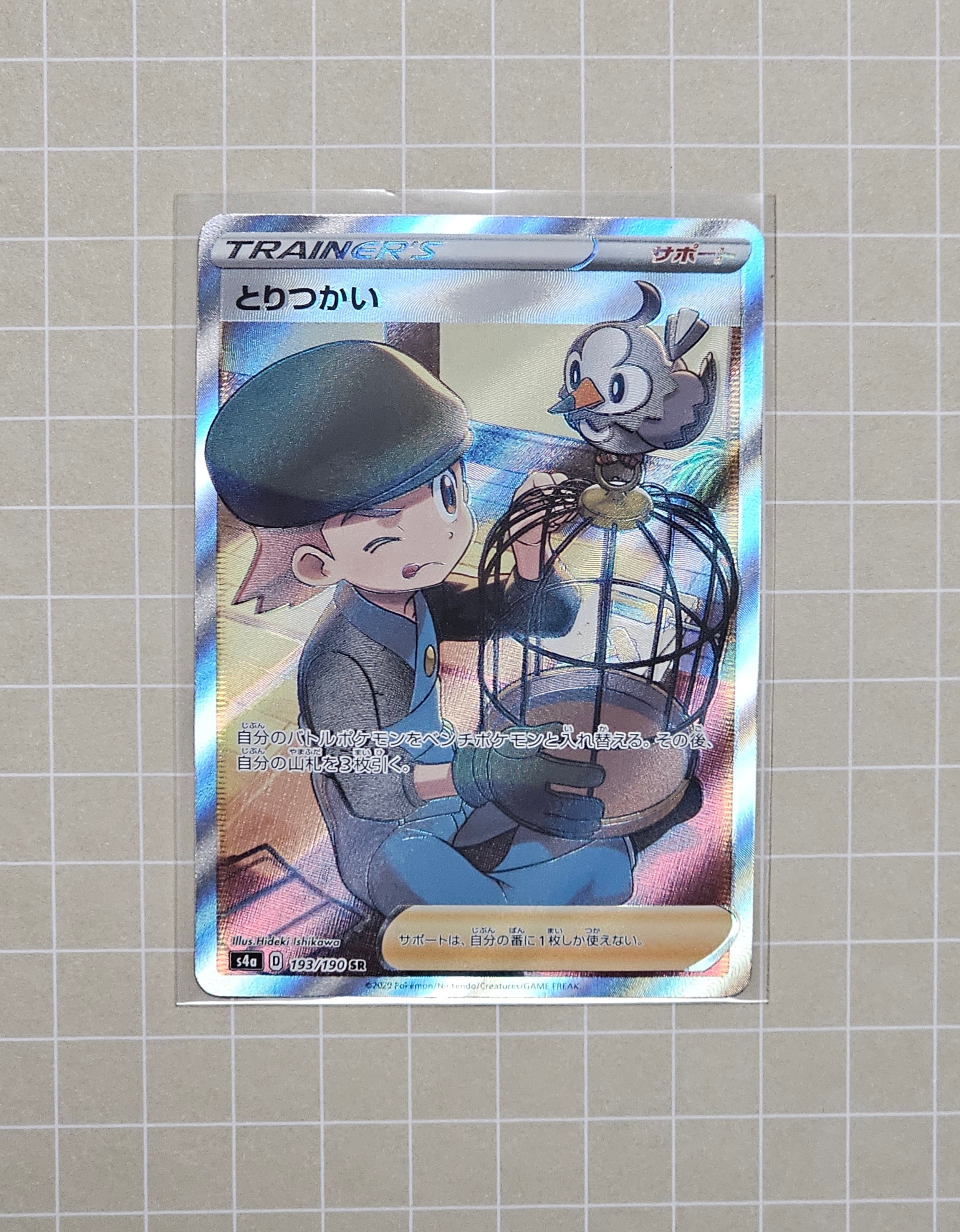 ガラルフリーザー AR[s12a 182/172](ハイクラスパック「VSTAR