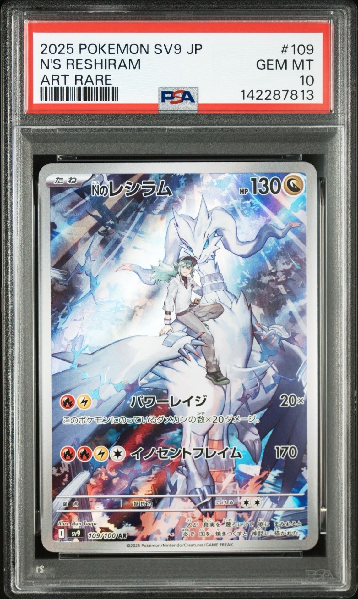 Nのレシラム AR [SV9 109/100](拡張パック「バトルパートナーズ」)