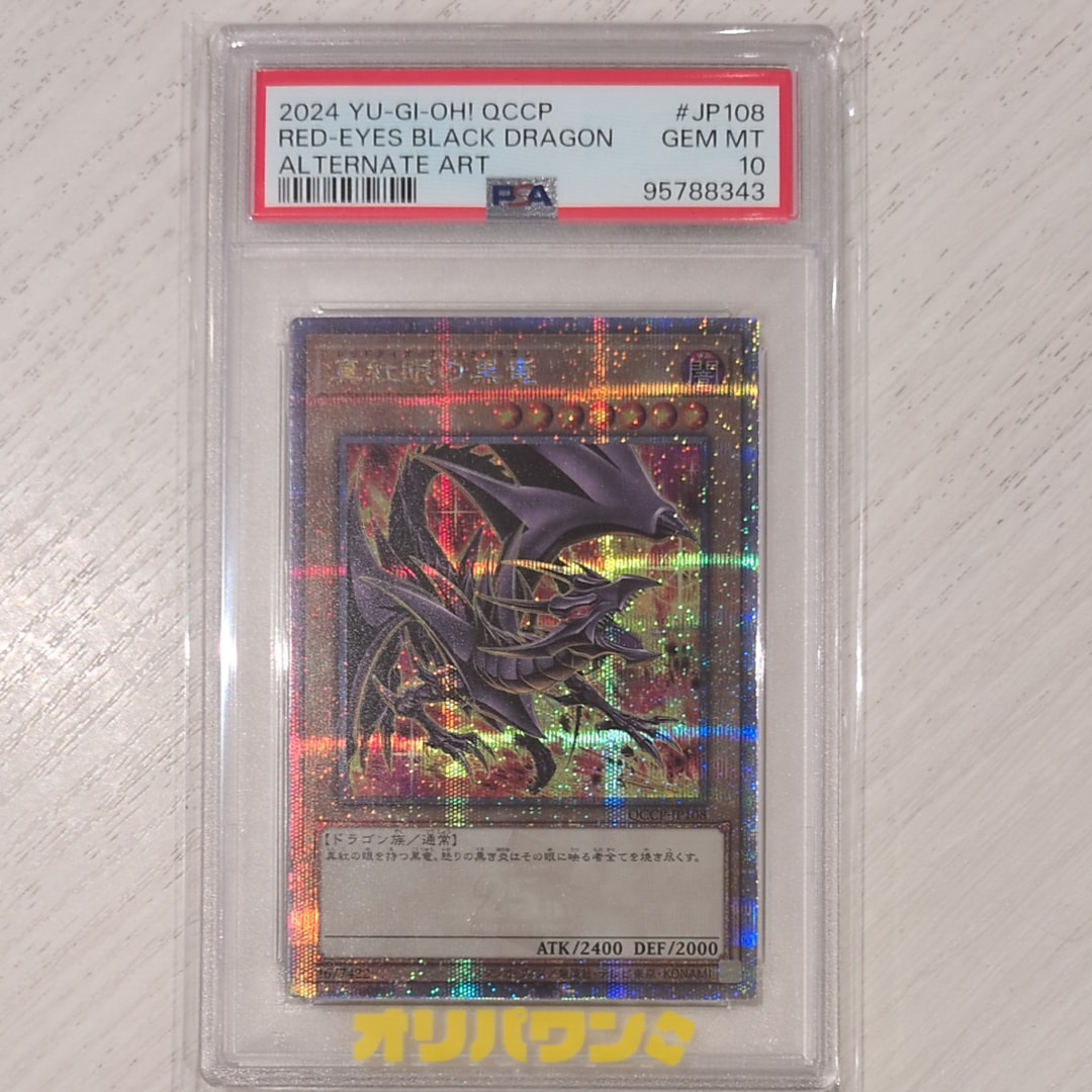 PSA10】真紅眼の黒竜 25th SE [QCPC-JP002](クォーター・センチュリー