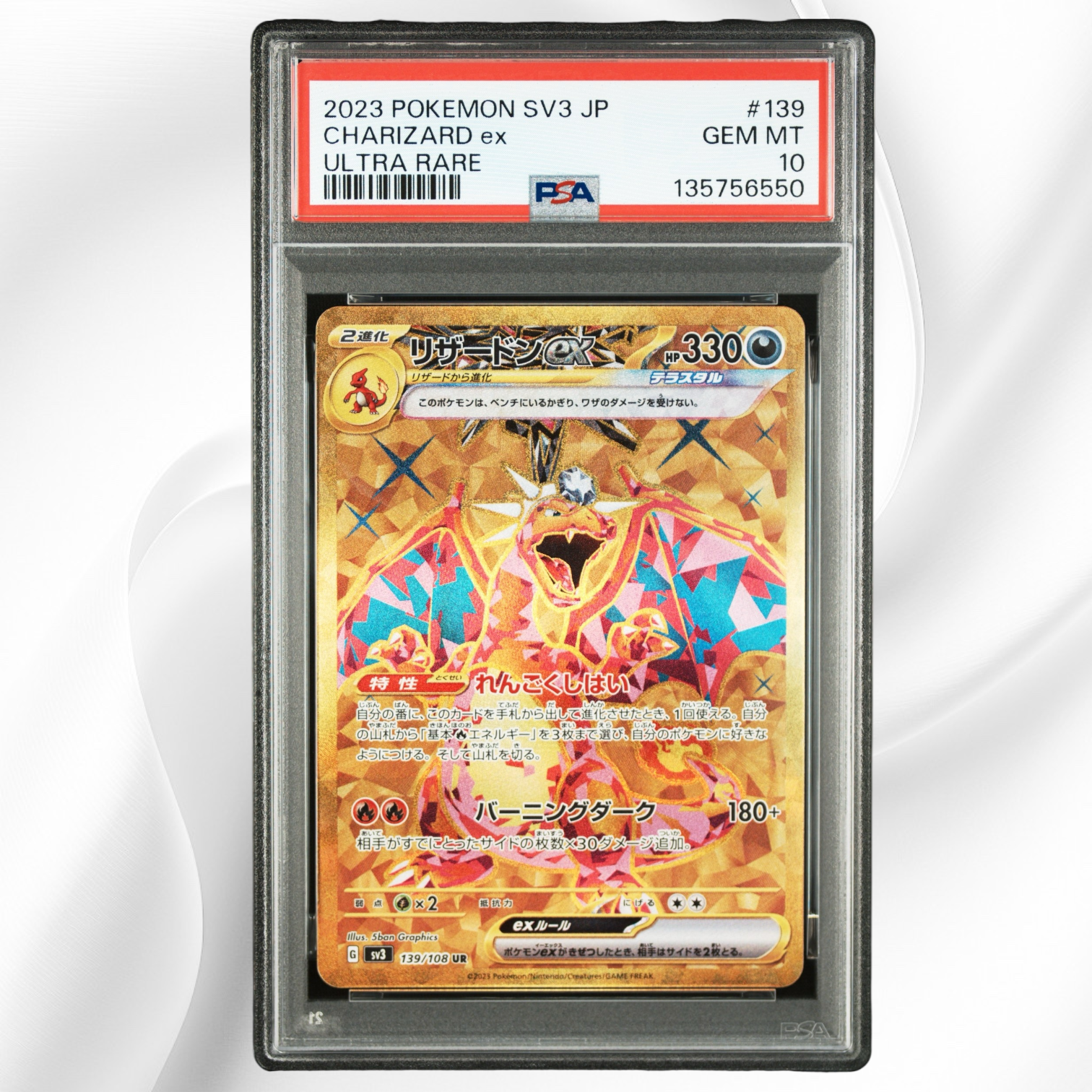 リザードンex UR[SV3 139/108](拡張パック「黒炎の支配者」)の新品
