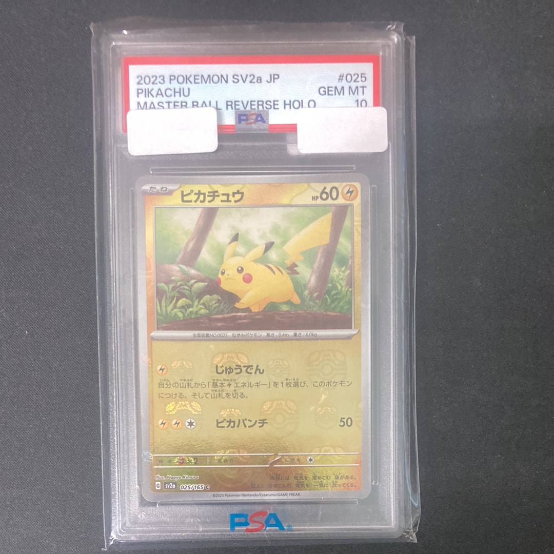 ピカチュウ C: マスターボールミラー (マスボピカチュウ) [SV2a 025/165](強化拡張パック「ポケモンカード151」)