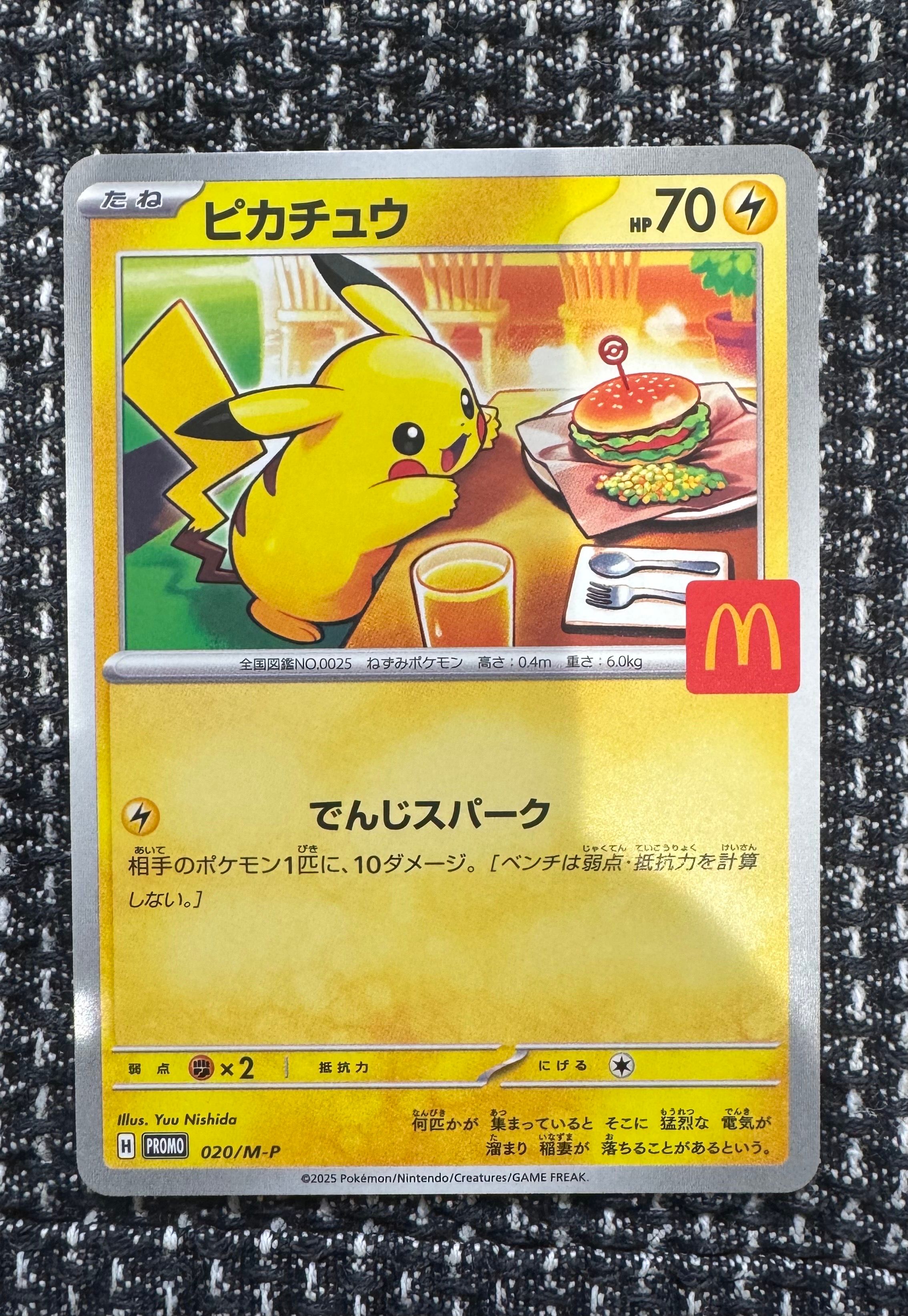 ピカチュウ P [M-P 020](プロモカードパック「マクドナルド ハッピーセット2025」)