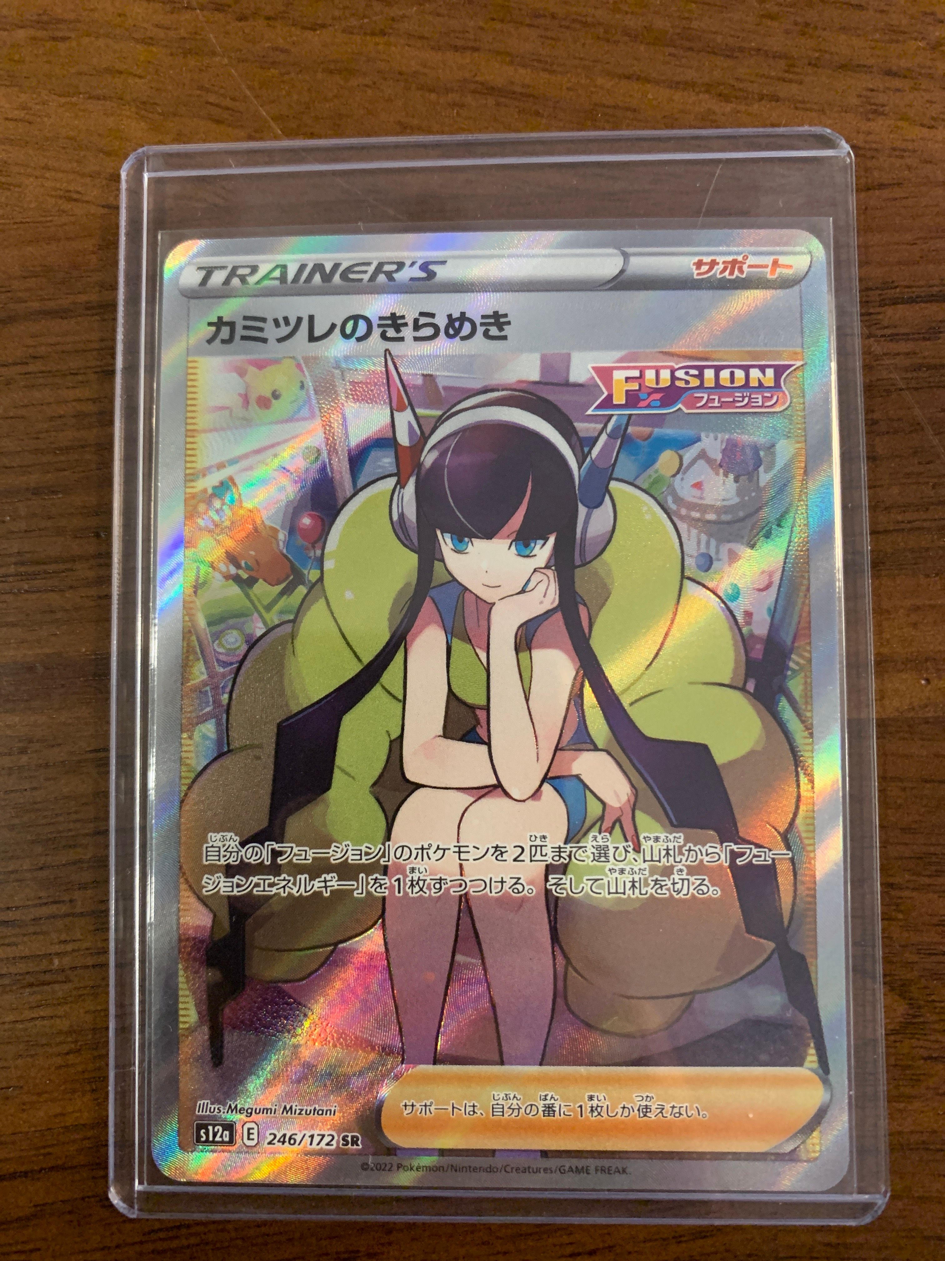 カミツレのきらめき SR[s12a 246/172](ハイクラスパック「VSTARユニバース」)