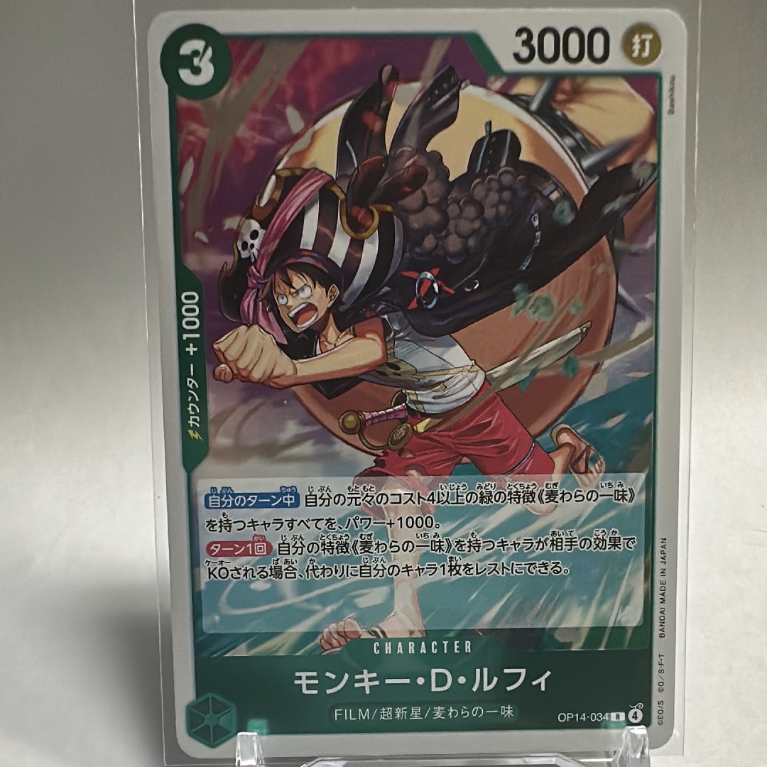 モンキー・D・ルフィ R [OP14-034](ブースターパック「蒼海の七傑」)