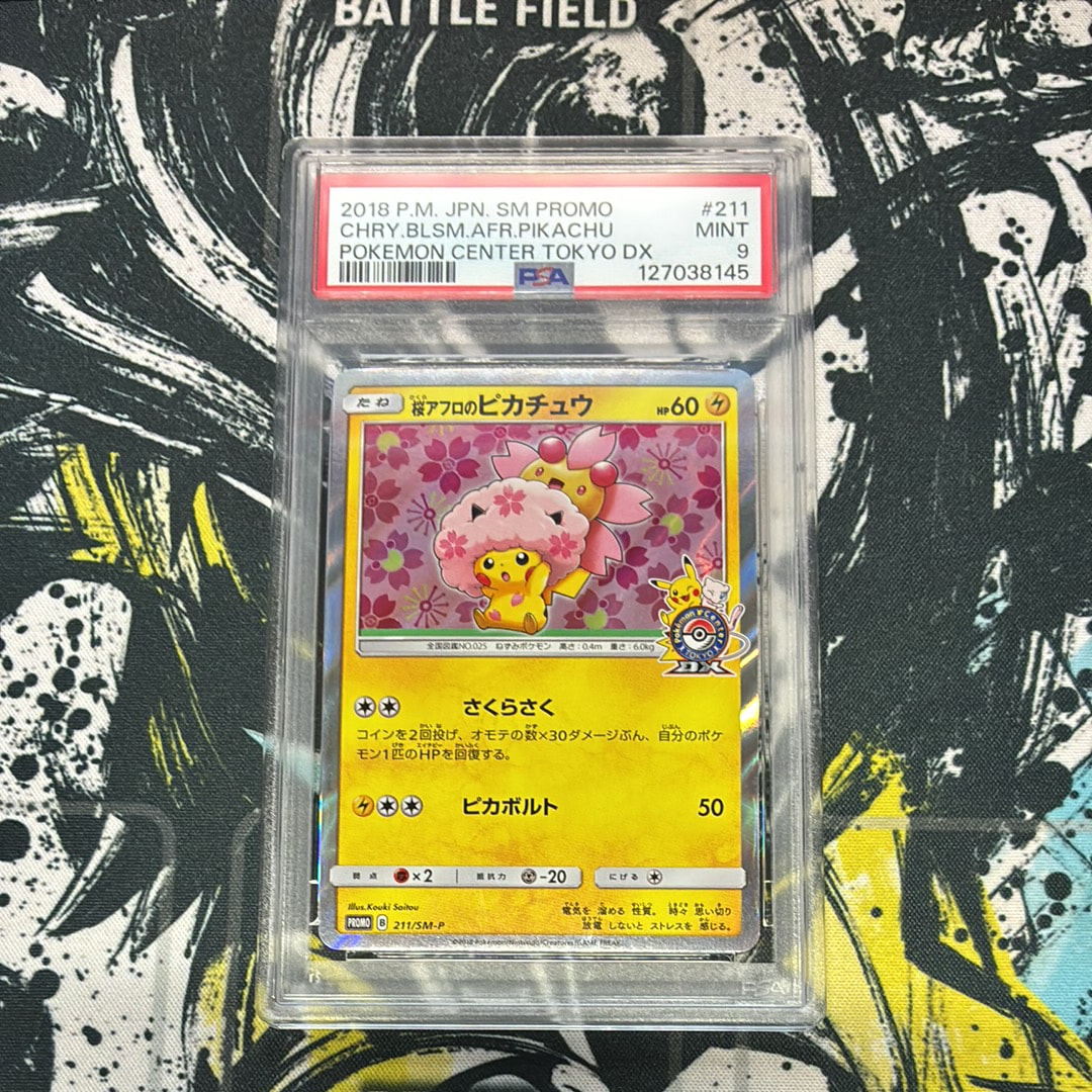 桜アフロのピカチュウ: プロモ[SM-P 211](プロモーションカード「SM-P」)