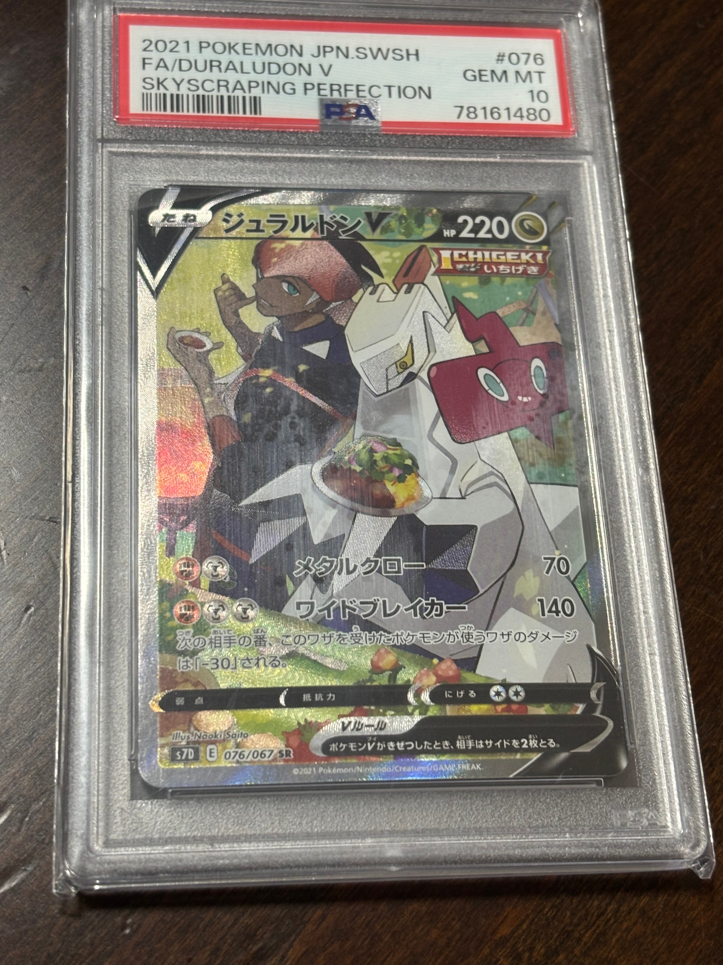 PSA10】ジュラルドンV SR: SA[S7D 076/067](拡張パック「摩天