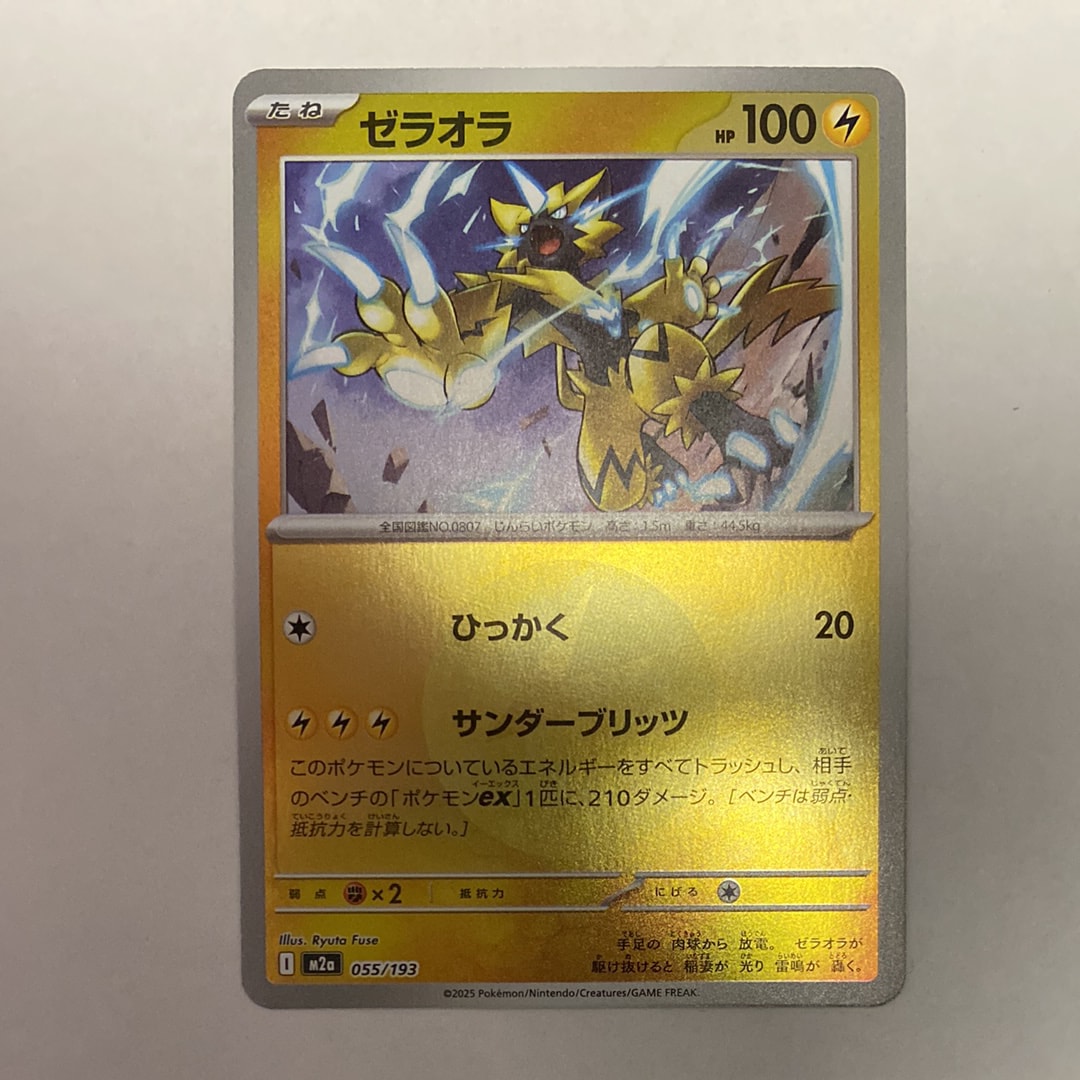 ゼラオラ :エネルギーマークミラー [M2a 055/193](ハイクラスパック「MEGAドリームex」)