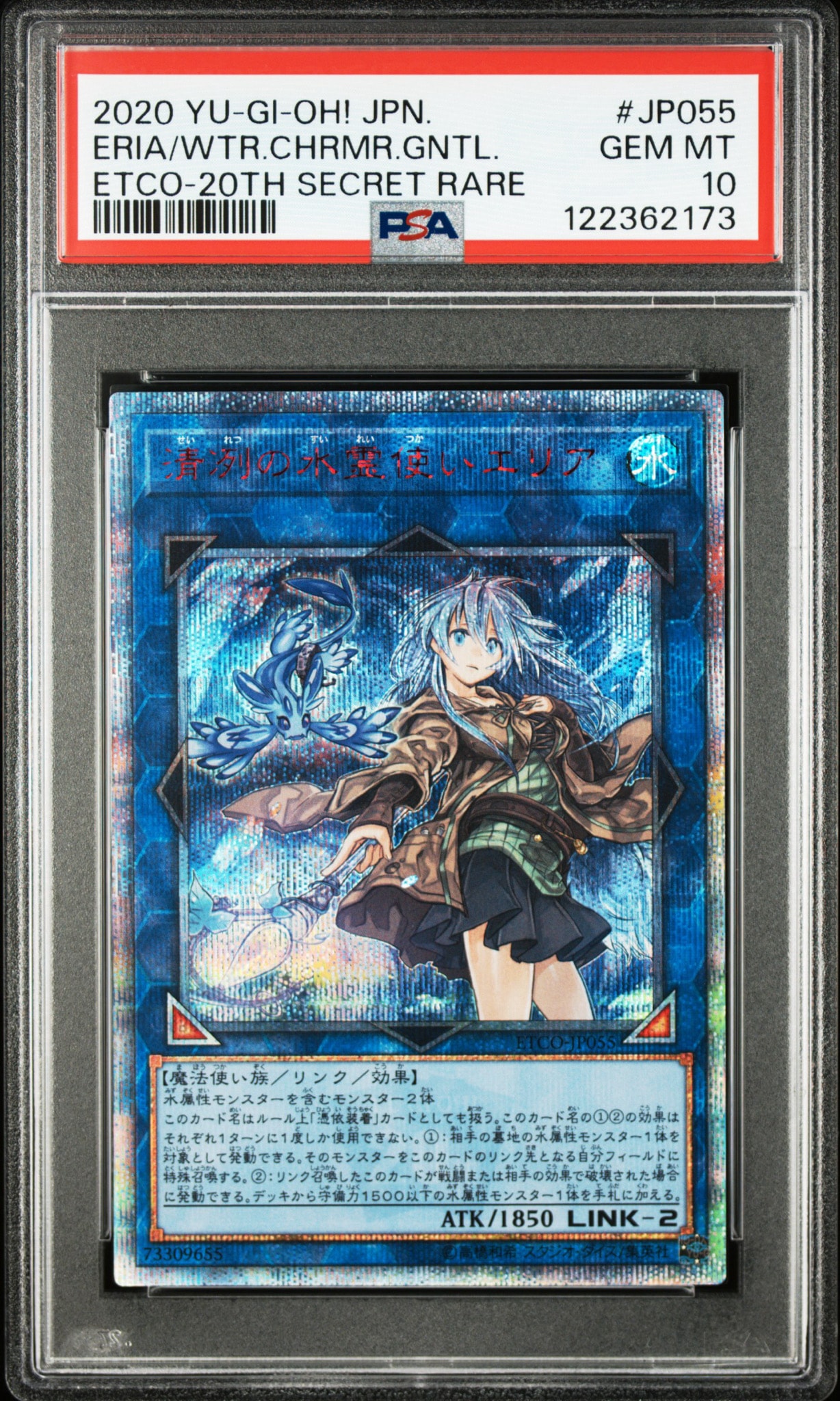 PSA10】清冽の水霊使いエリア 20th SE[ETCO-JP055](エターニティ