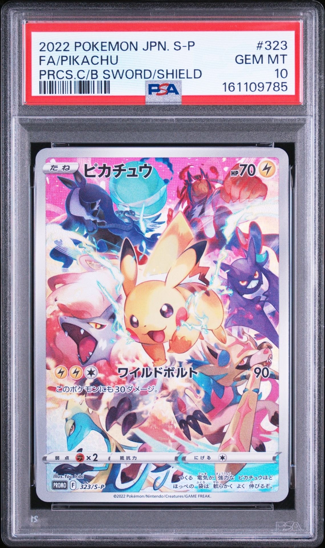 ピカチュウ: プロモ[323 S-P](プロモーションカード「プレシャス