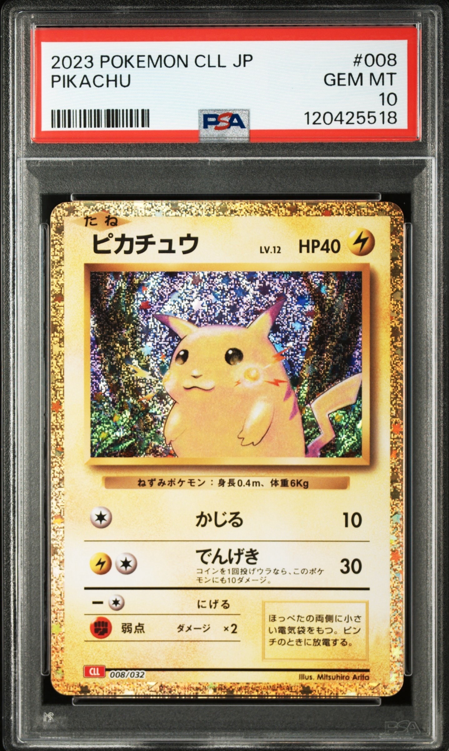 ピカチュウ [CLL 008/032](ポケモンカードゲーム Classic)