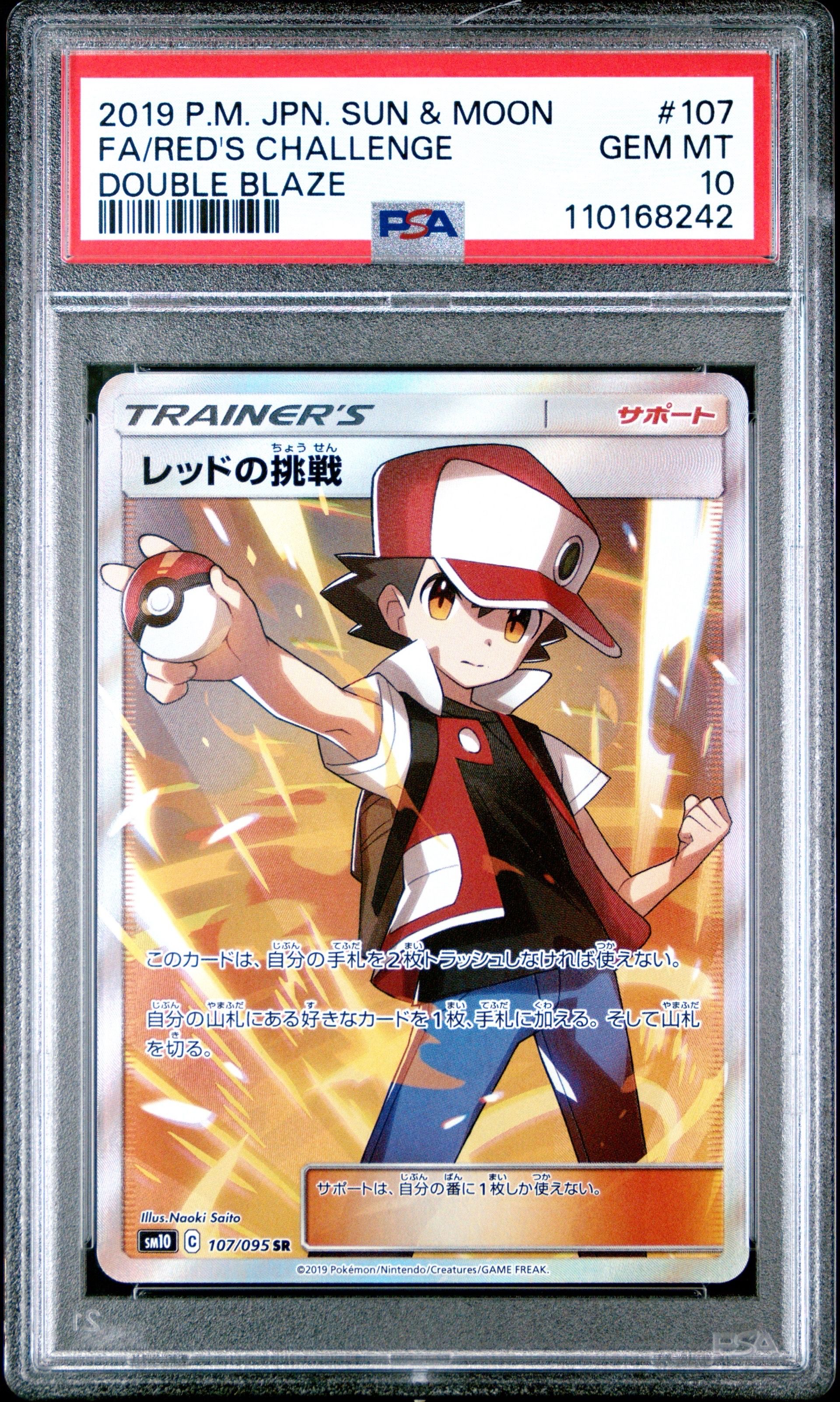 レッドの挑戦 SR[SM10 107/095](拡張パック「ダブルブレイズ」)