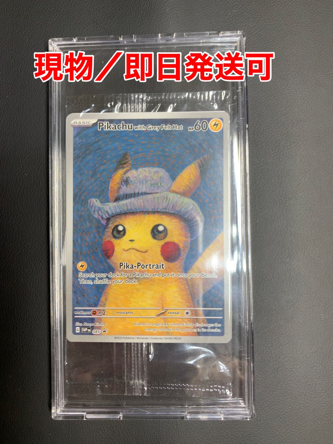 ピカチュウ : プロモ [SVP EN 085](「ゴッホ展」 プロモーションカード「SVP EN」) 【英語版】
